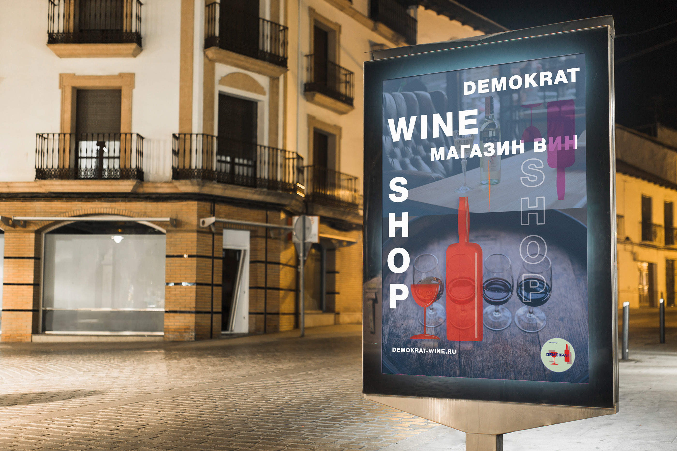 Постер магазина алкогольных напитков. — Изображение №2 — Брендинг, Графика на Dprofile