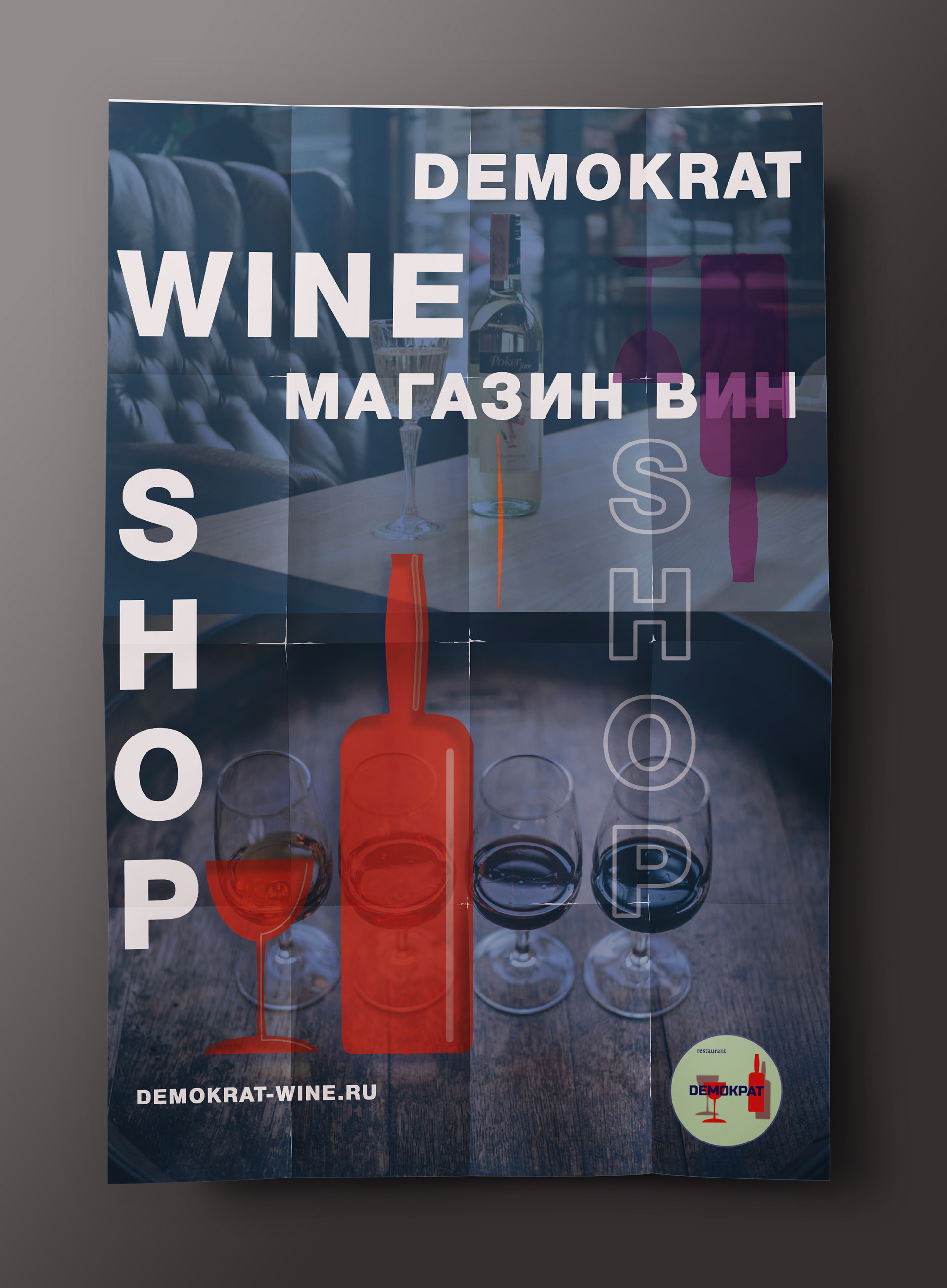 Постер магазина алкогольных напитков. — Изображение №3 — Брендинг, Графика на Dprofile
