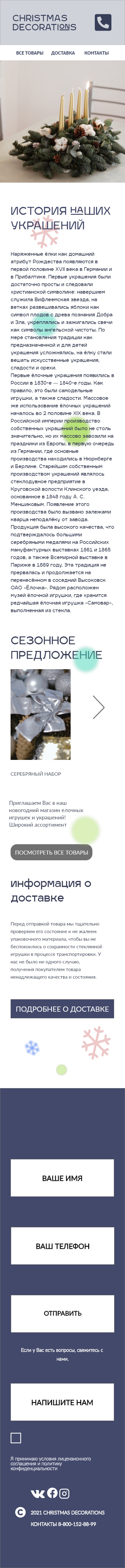 Мобильная версия сайта магазина новогодних игрушек. — Изображение №1 — Интерфейсы на Dprofile