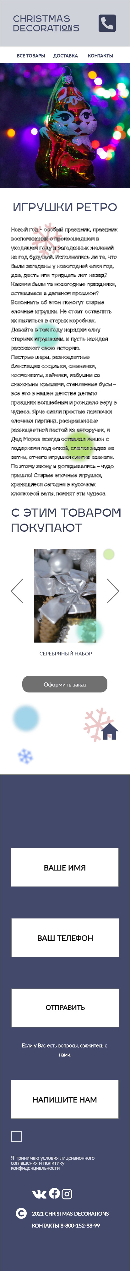 Мобильная версия сайта магазина новогодних игрушек. — Изображение №3 — Интерфейсы на Dprofile