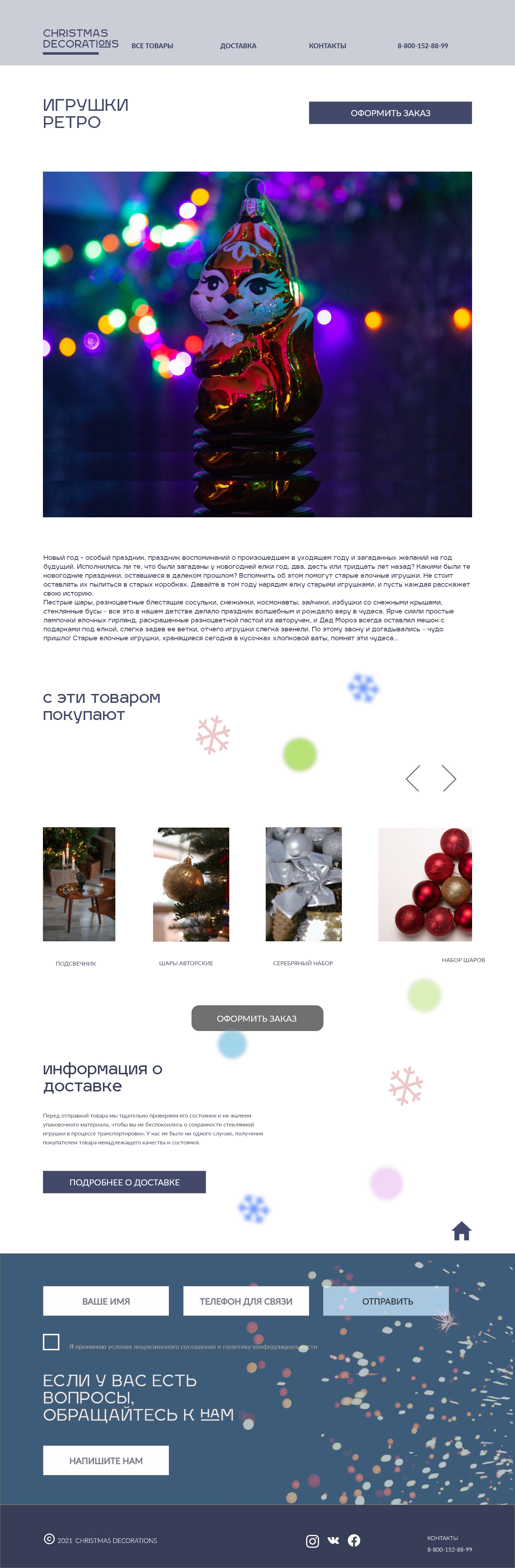 Landing page. Дизайн сайта магазина новогодних игрушек. — Изображение №4 — Интерфейсы, Маркетинг на Dprofile