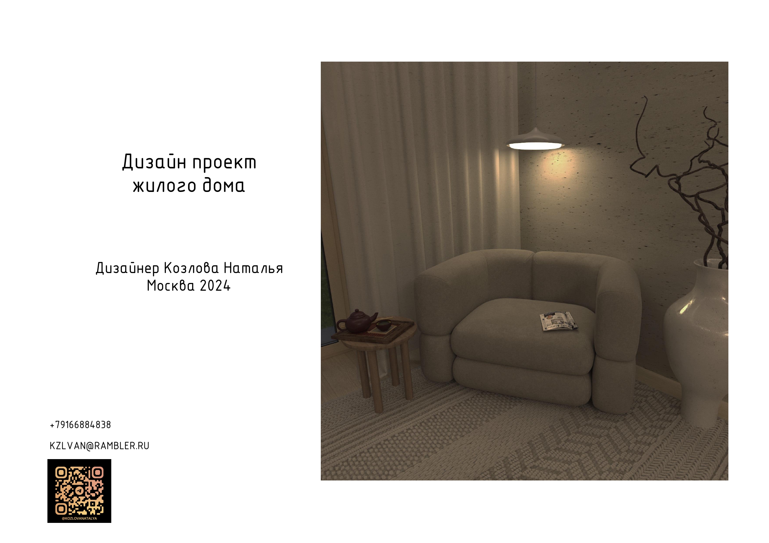 Квартира в стиле джапанди — Изображение №1 — Иллюстрация, 3D на Dprofile