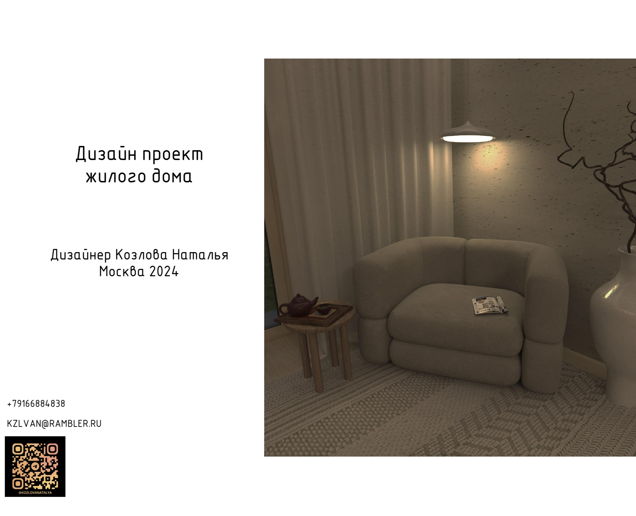 Квартира в стиле джапанди — Иллюстрация, 3D на Dprofile
