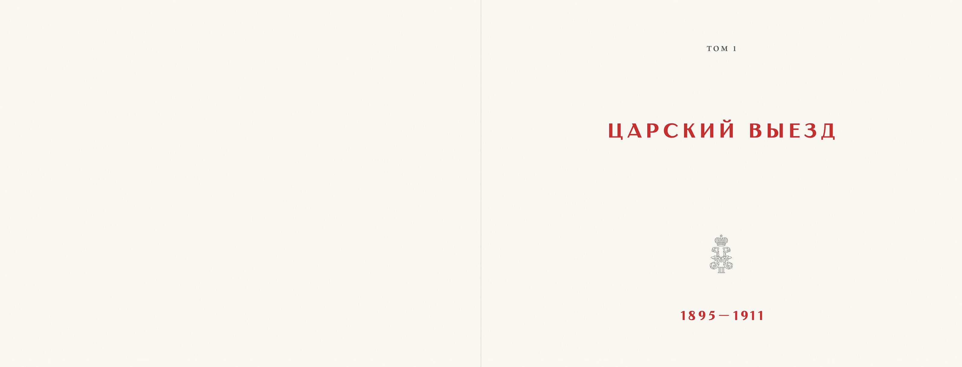 Царский выезд — Изображение №11 — Графика на Dprofile