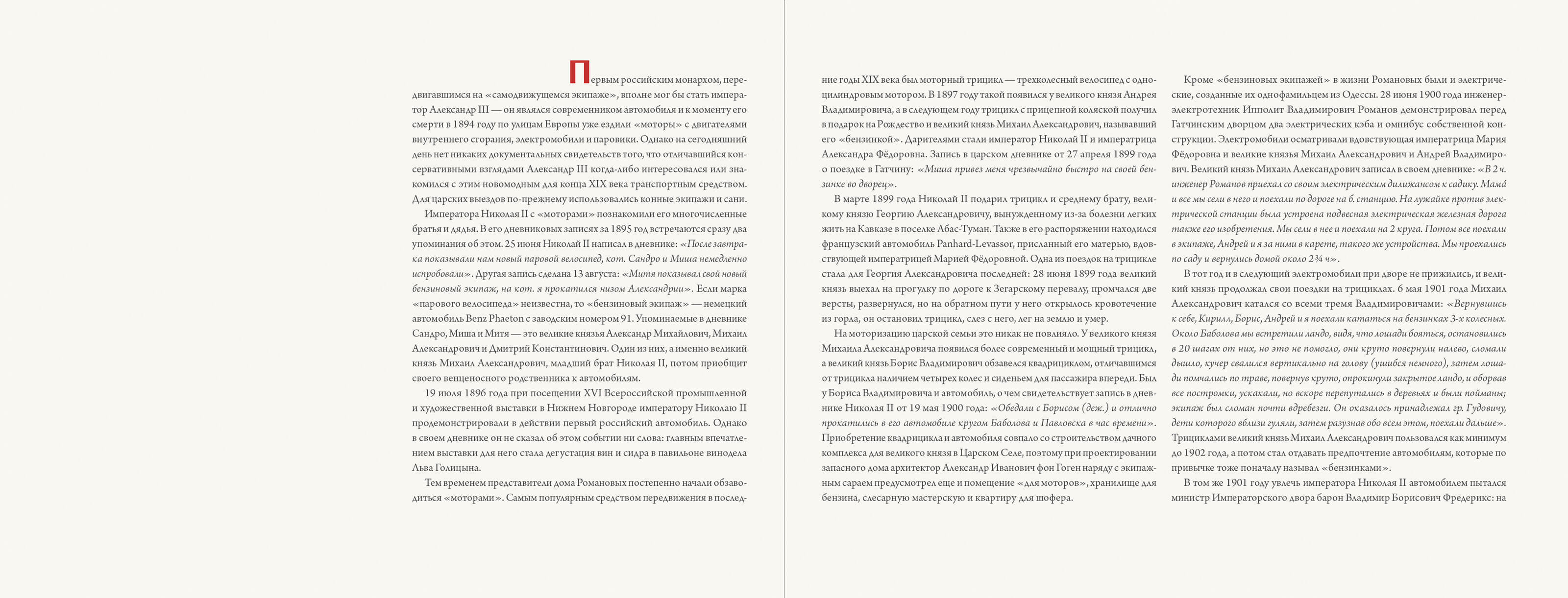 Царский выезд — Изображение №12 — Графика на Dprofile