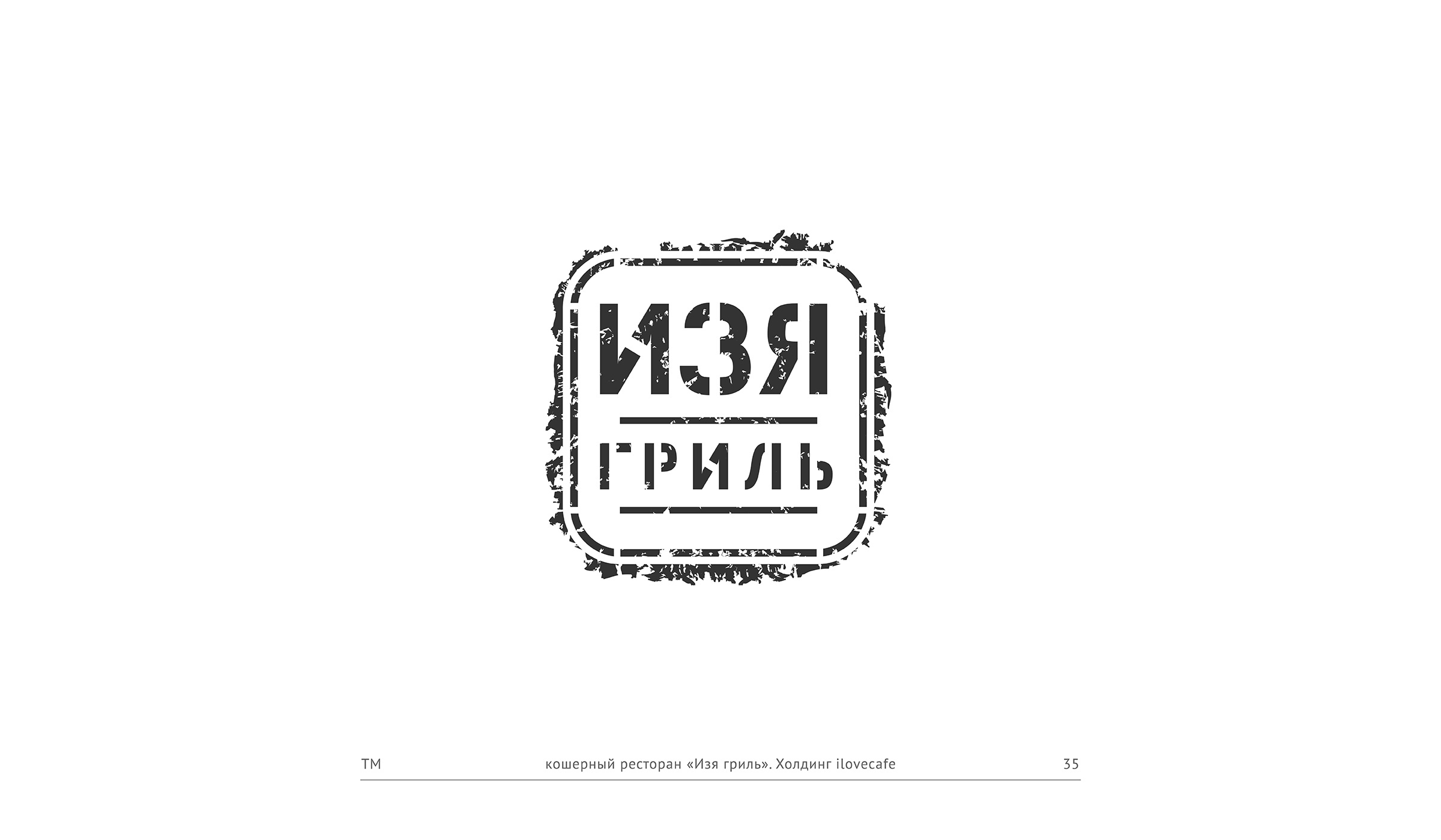 товарные знаки – II — Изображение №11 — Брендинг, Иллюстрация на Dprofile