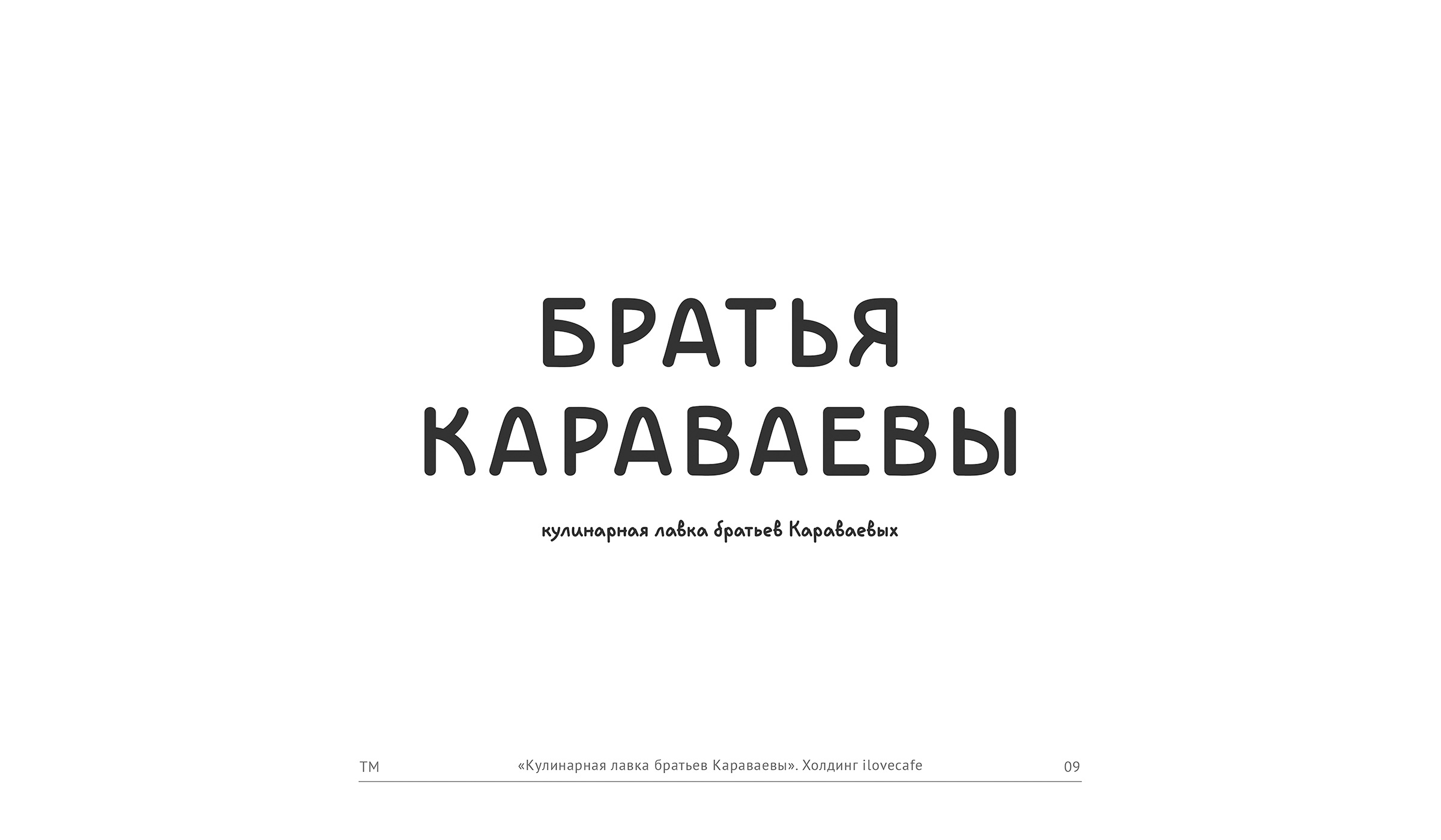 логотипы, леттеринг — Изображение №11 — Брендинг, Графика на Dprofile