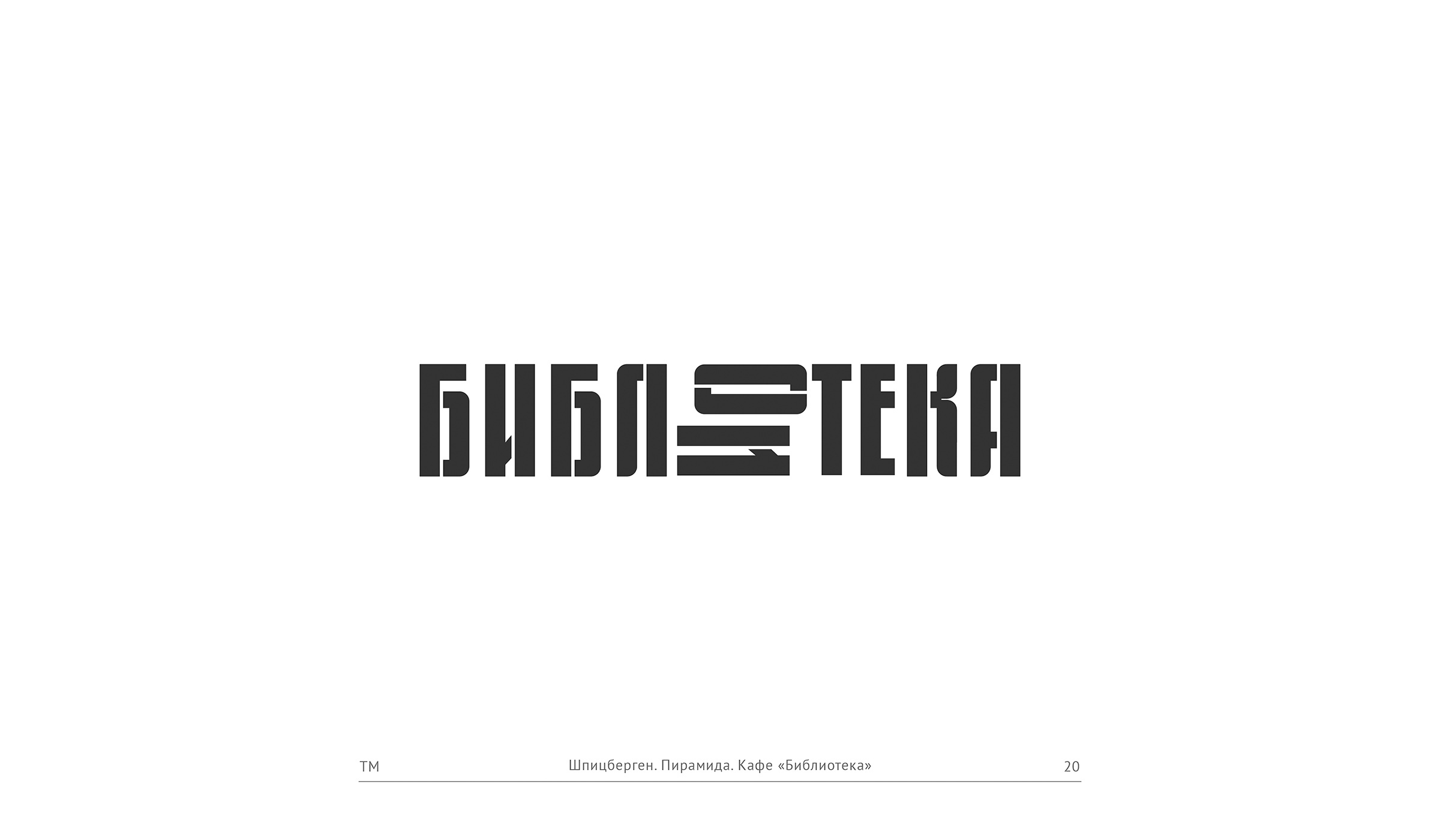 логотипы, леттеринг — Изображение №22 — Брендинг, Графика на Dprofile