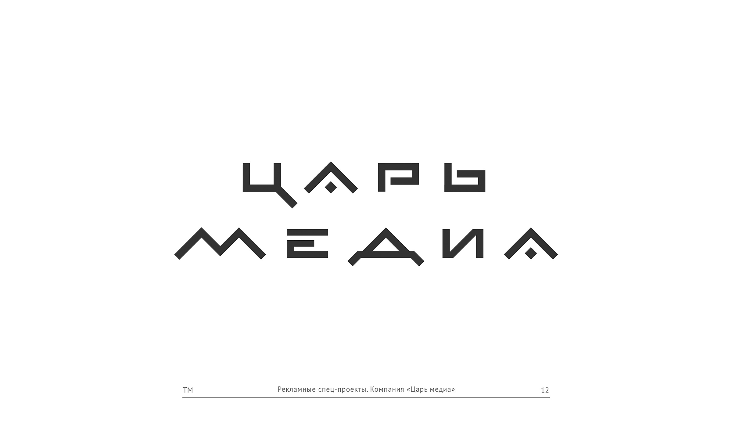 логотипы, леттеринг — Изображение №14 — Брендинг, Графика на Dprofile