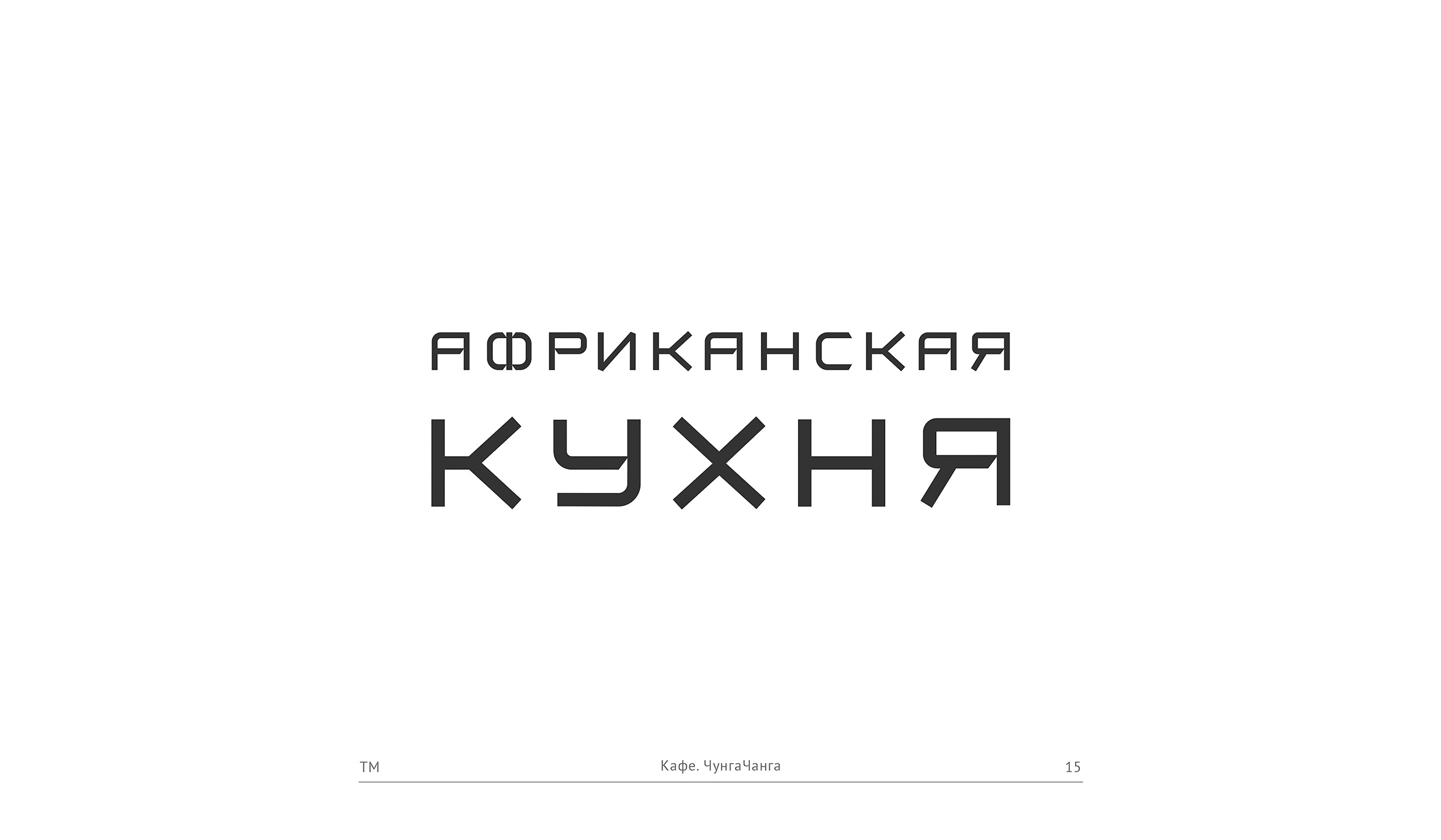 логотипы, леттеринг — Изображение №17 — Брендинг, Графика на Dprofile