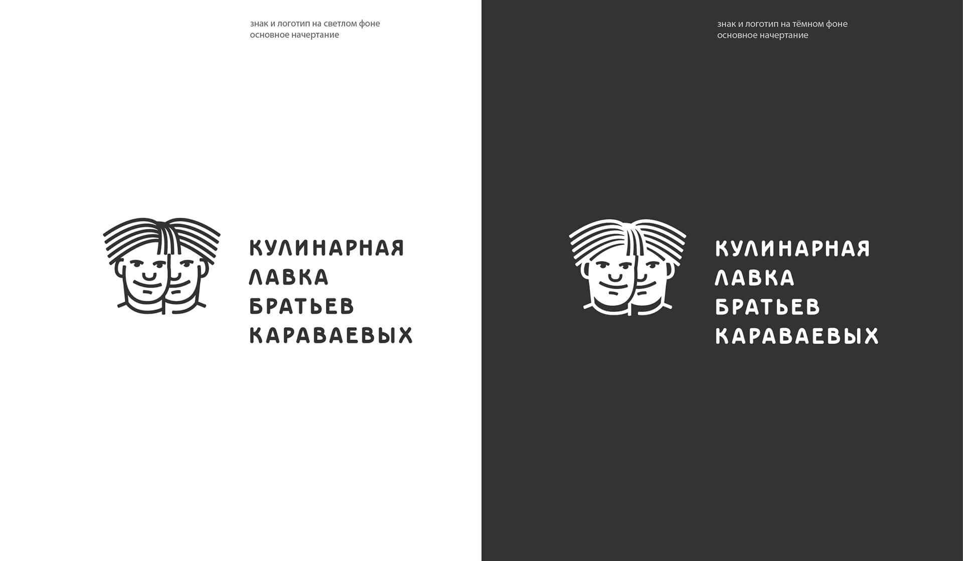 Сеть кафе Братья Караваевы — Изображение №2 — Брендинг на Dprofile