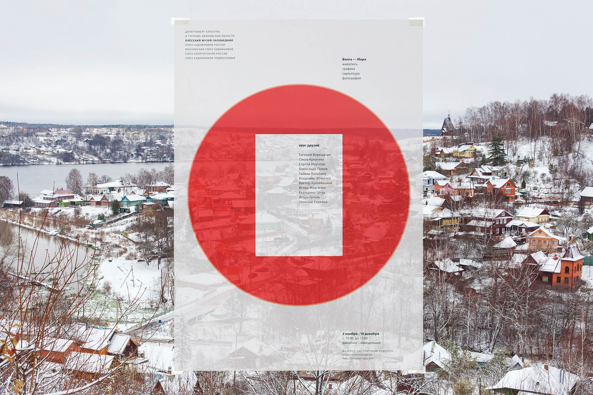 Волга–Мера. Круг друзей — Изображение №1 — Графика на Dprofile