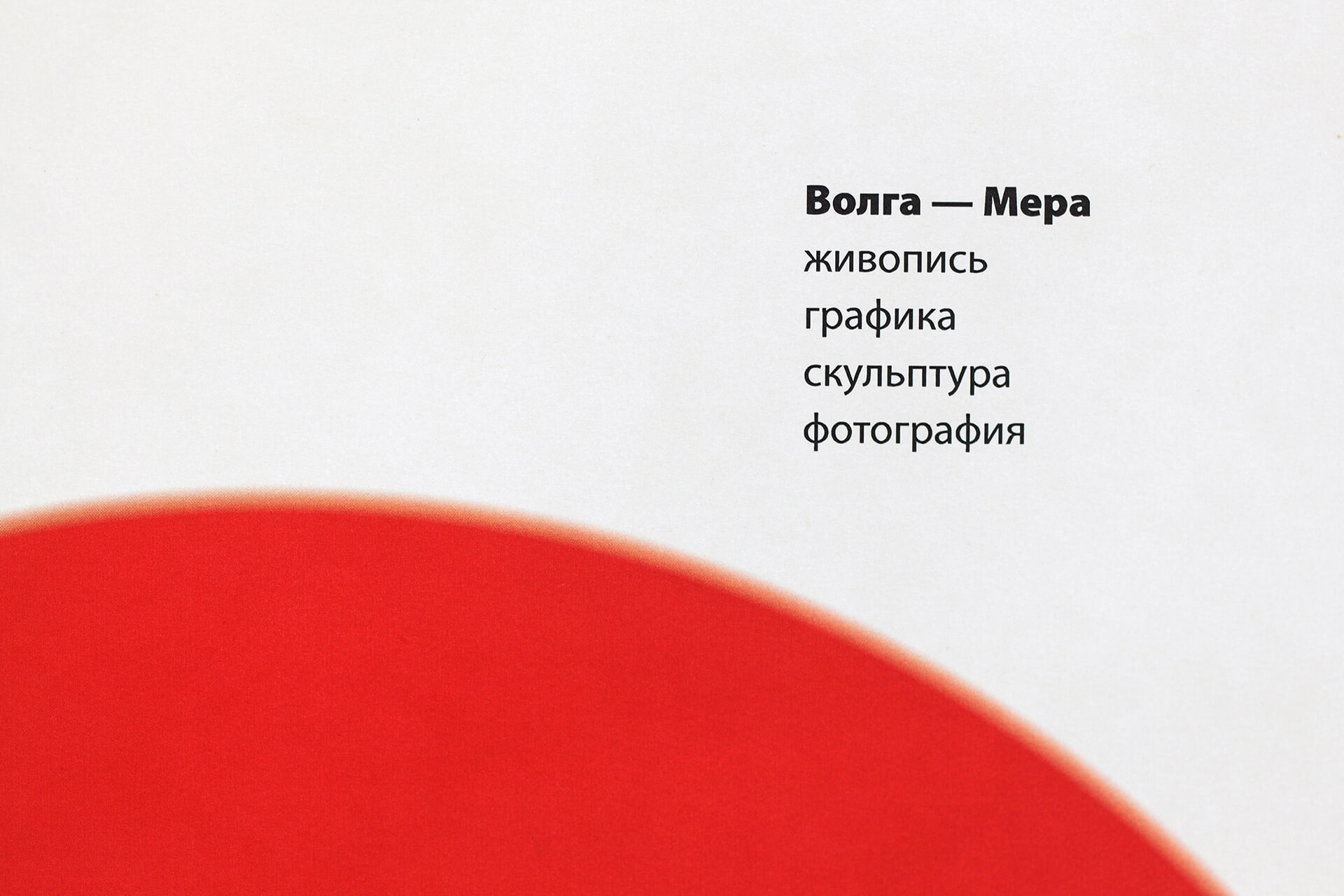 Волга–Мера. Круг друзей — Изображение №5 — Графика на Dprofile