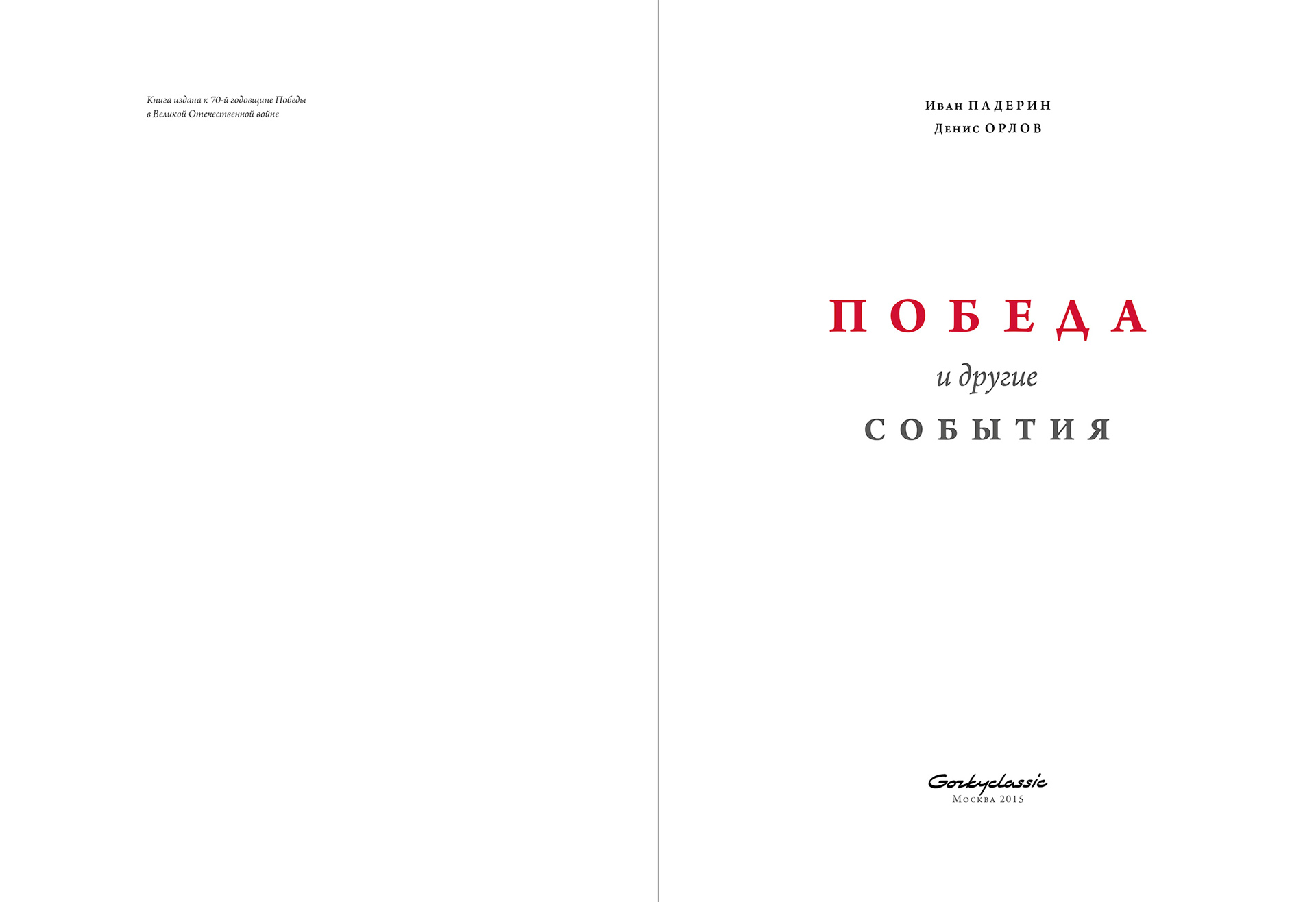Победа и другие события — Изображение №4 — Графика на Dprofile