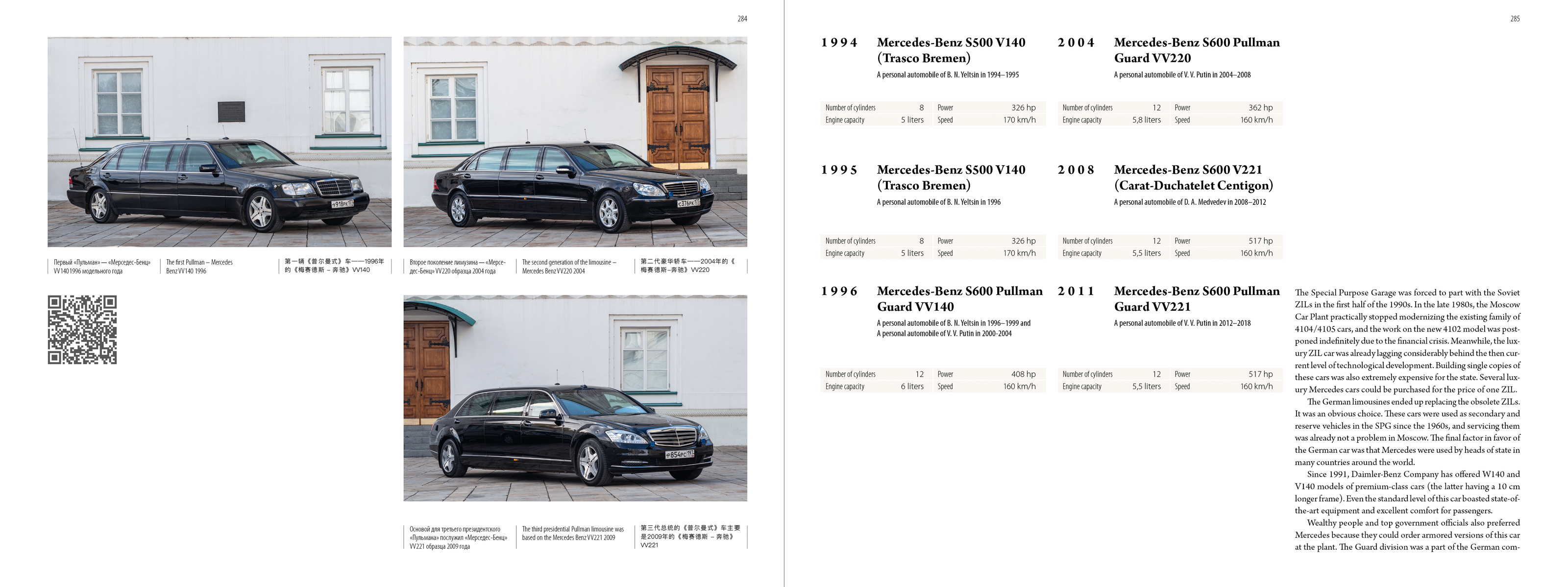 Автомобили первых лиц — Изображение №28 — Графика на Dprofile