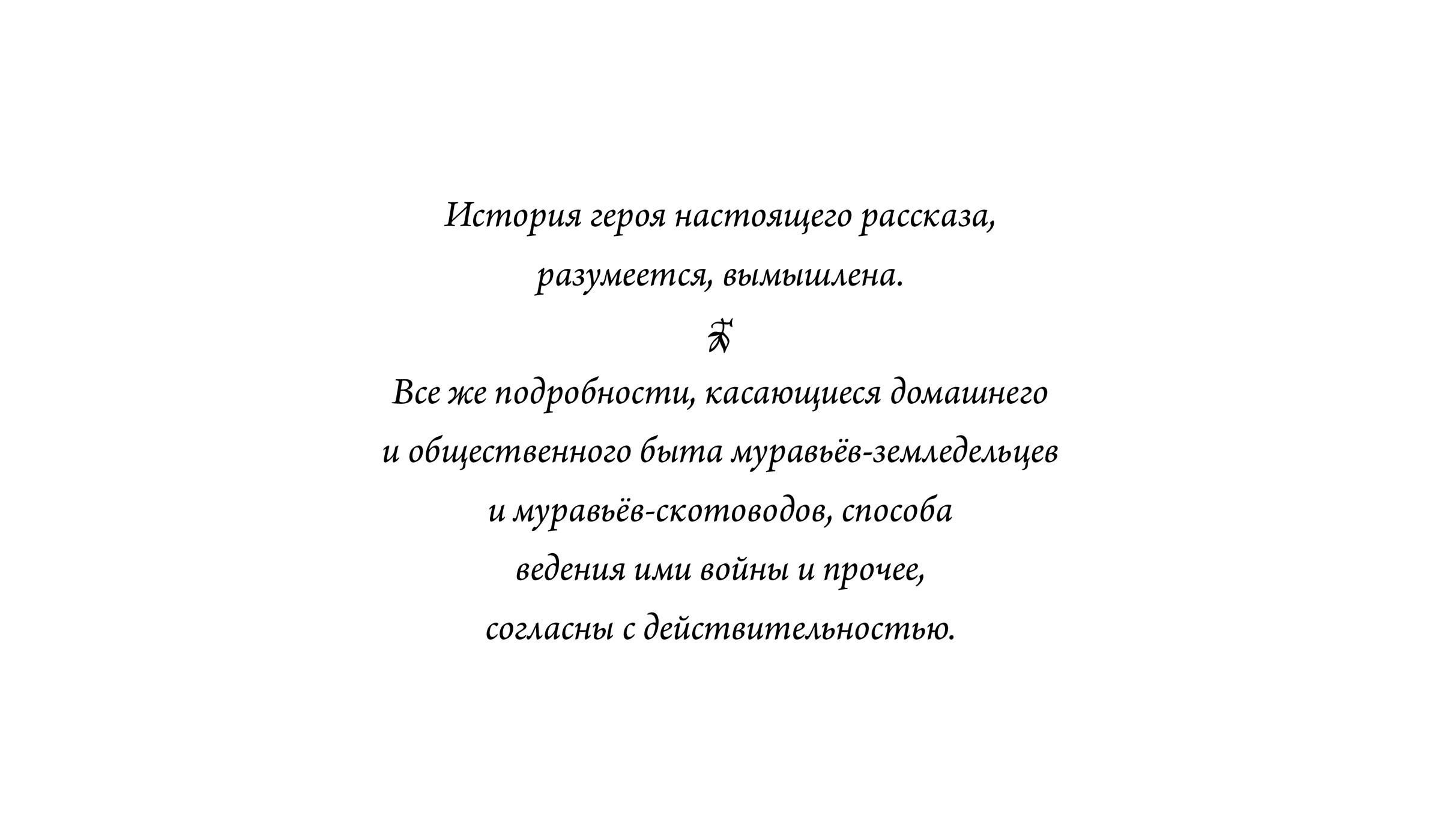 Сказка о муравье–богатыре — Изображение №26 — Иллюстрация на Dprofile