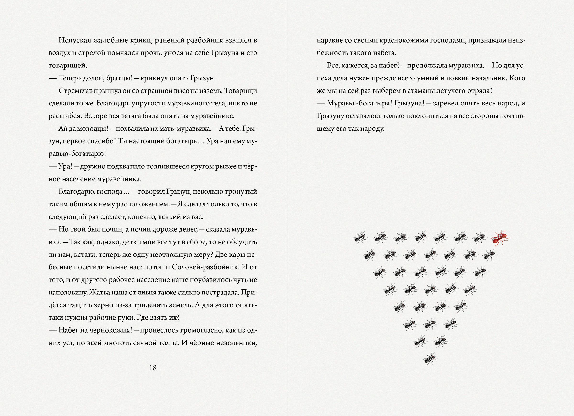 Сказка о муравье–богатыре — Изображение №14 — Иллюстрация на Dprofile