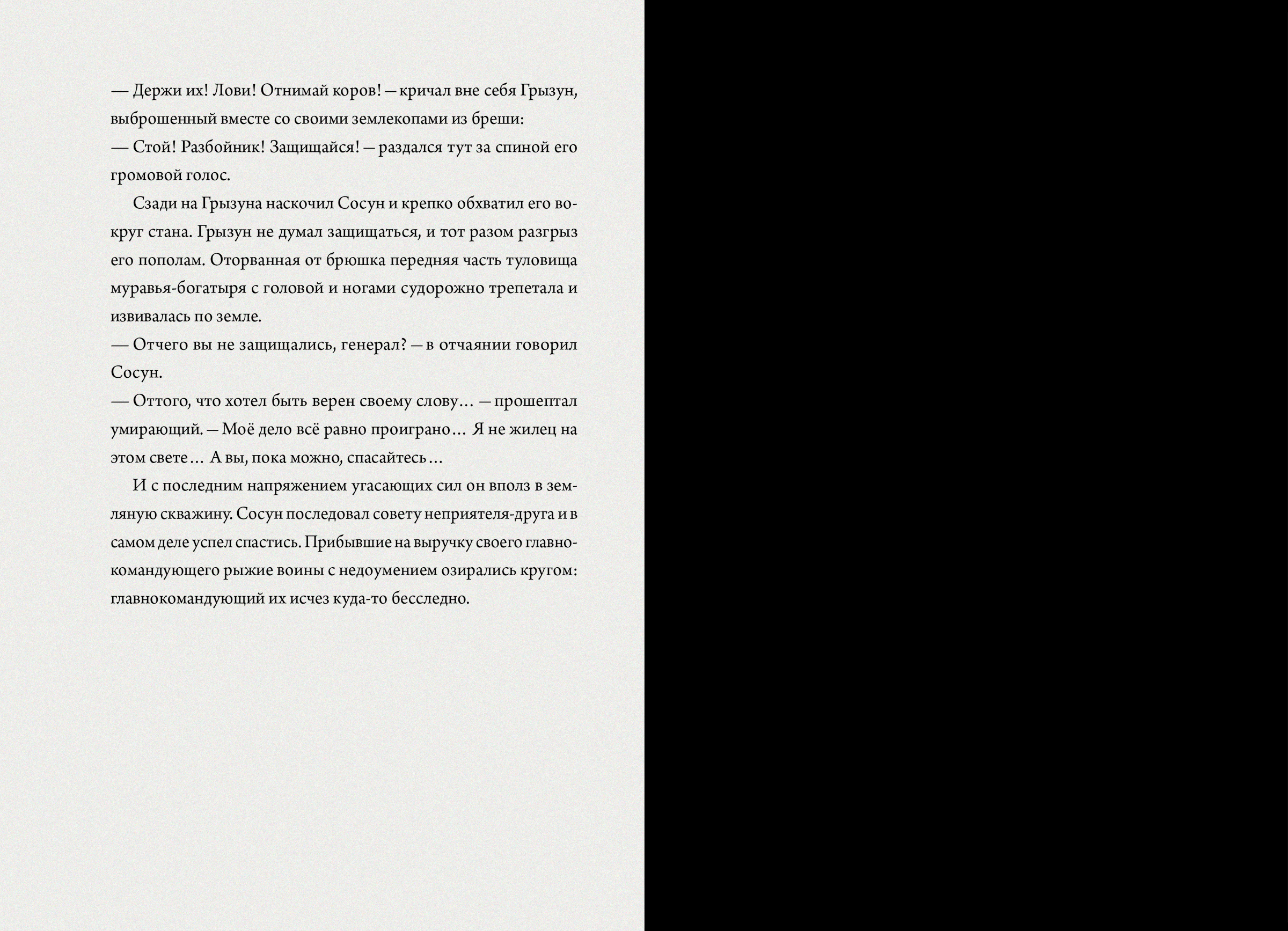 Сказка о муравье–богатыре — Изображение №23 — Иллюстрация на Dprofile