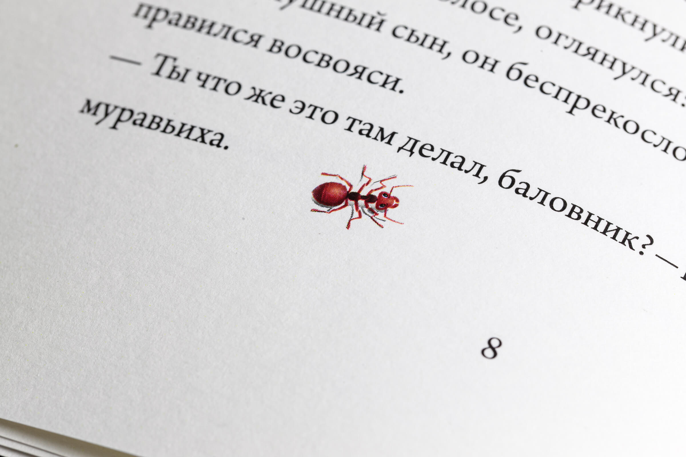 Сказка о муравье–богатыре — Изображение №8 — Иллюстрация на Dprofile