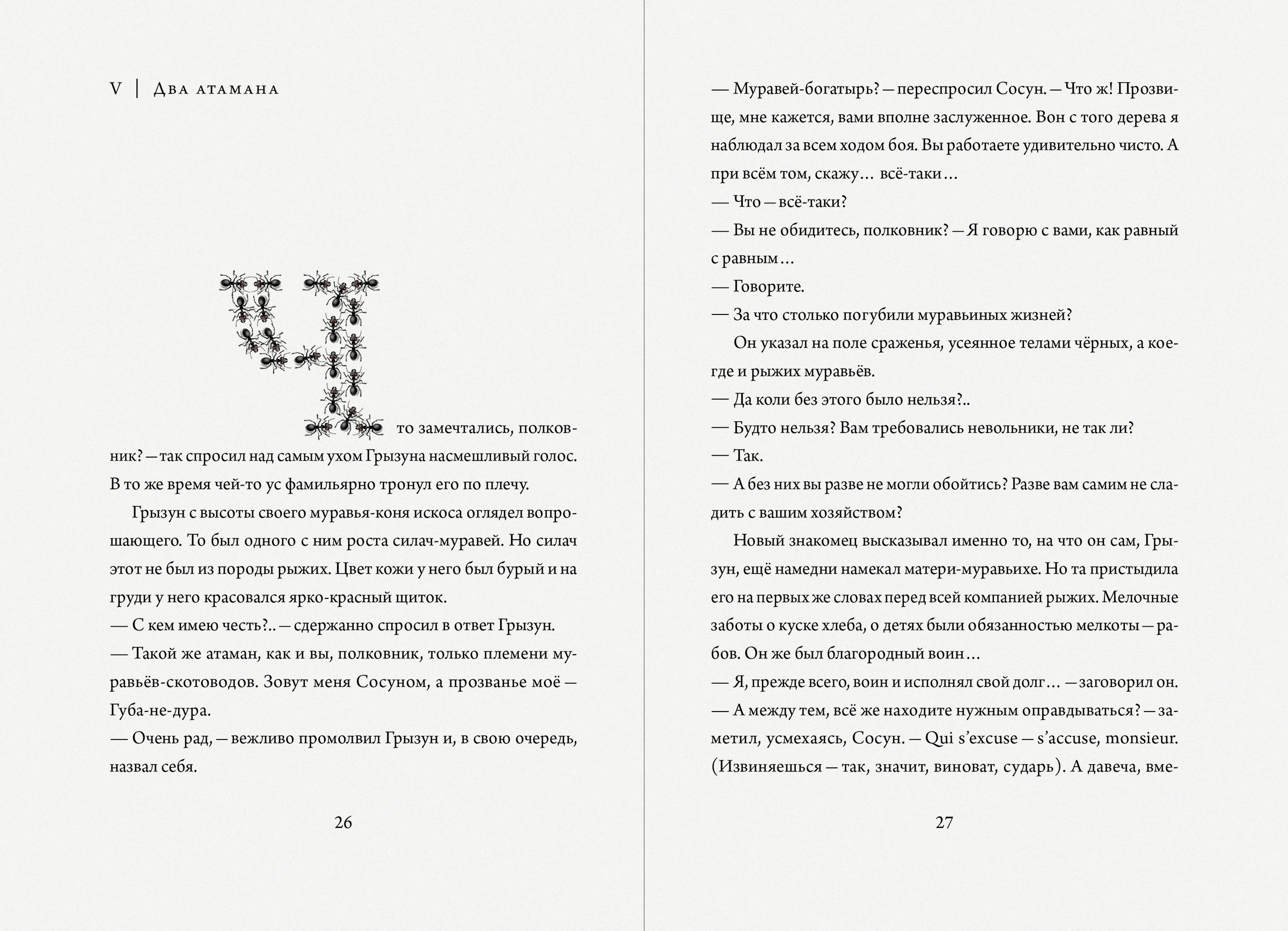 Сказка о муравье–богатыре — Изображение №17 — Иллюстрация на Dprofile