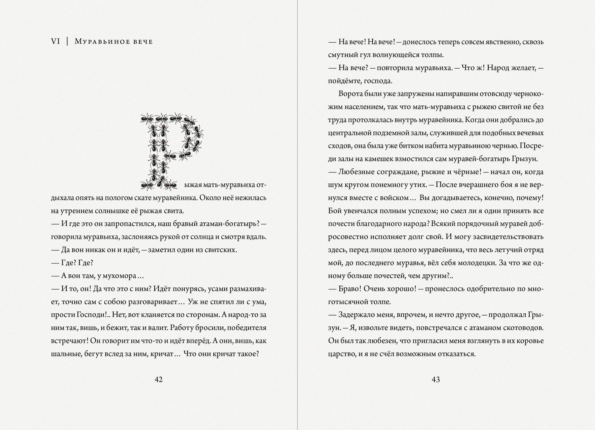 Сказка о муравье–богатыре — Изображение №19 — Иллюстрация на Dprofile