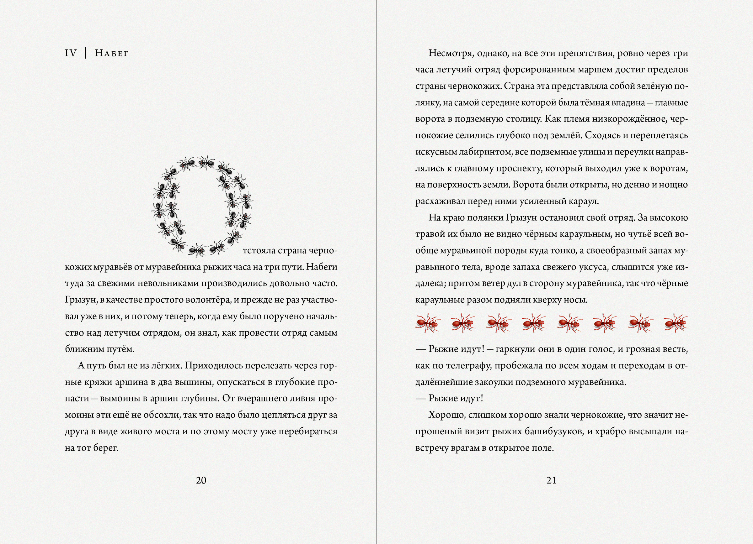 Сказка о муравье–богатыре — Изображение №15 — Иллюстрация на Dprofile