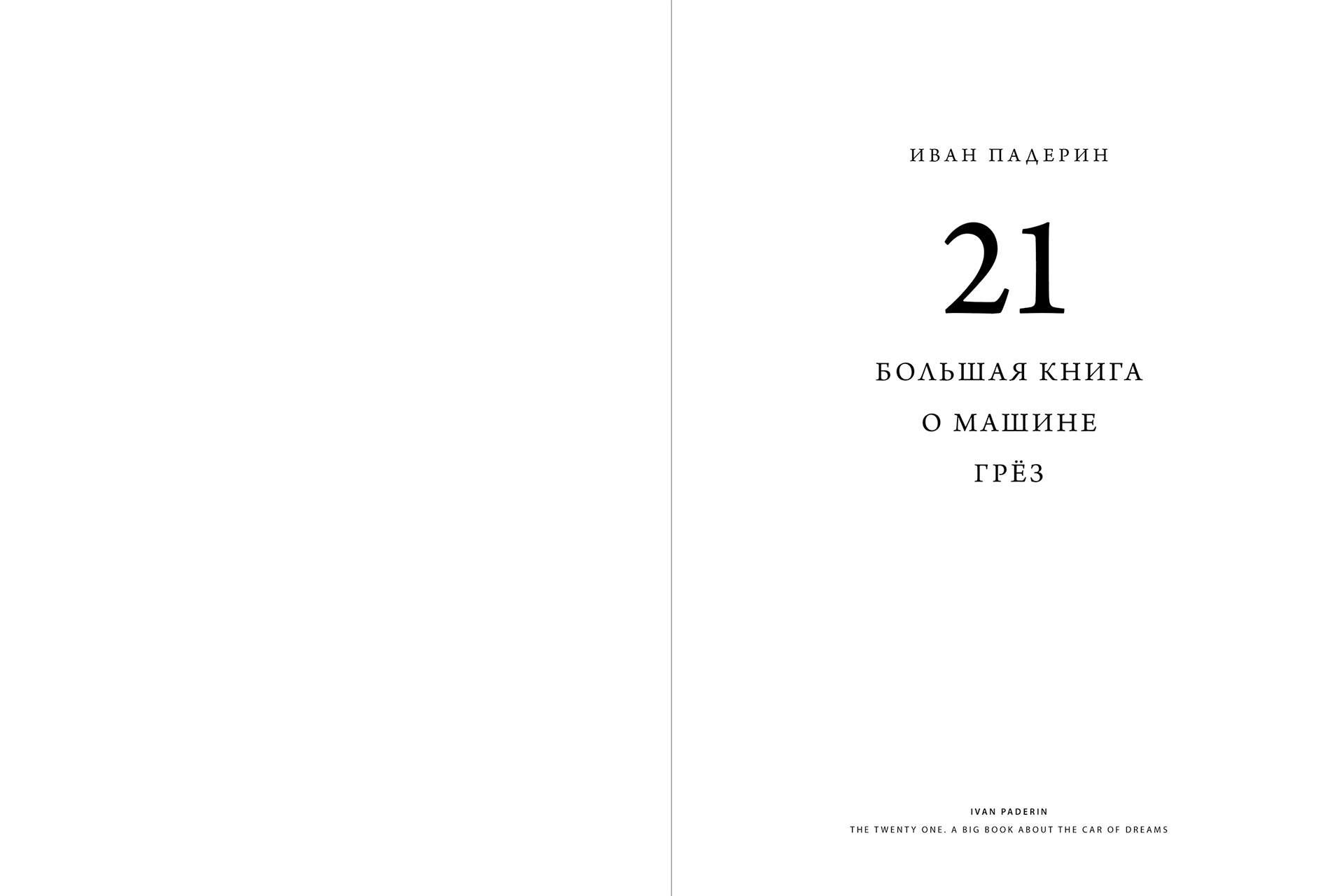 Иван Падерин / 21 — Изображение №3 — Графика на Dprofile