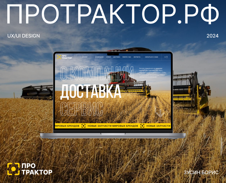 Протрактор | Редизайн интернет-магазина — Интерфейсы, Брендинг на Dprofile