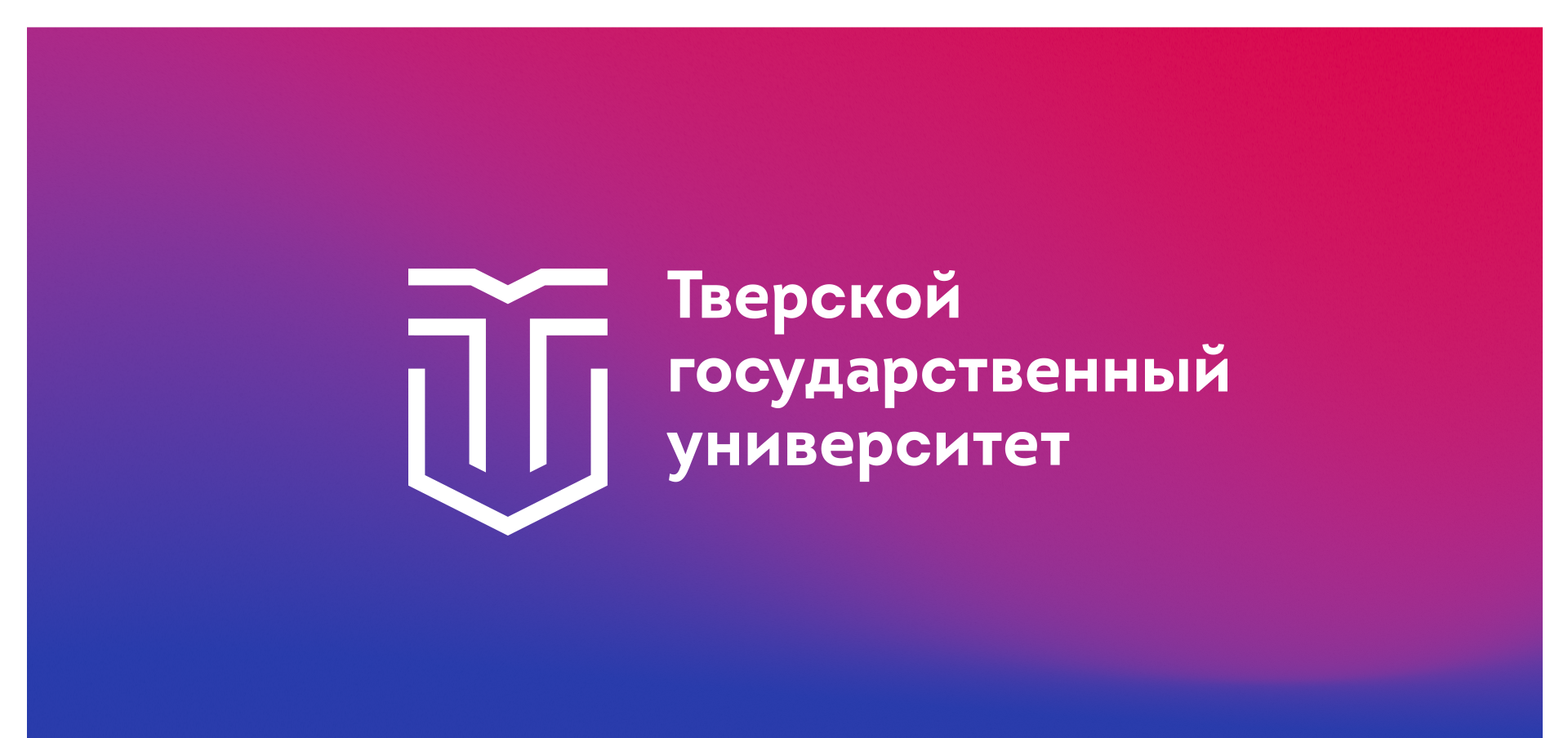 Identity of Tver State University — Изображение №1 — Брендинг, Анимация на Dprofile