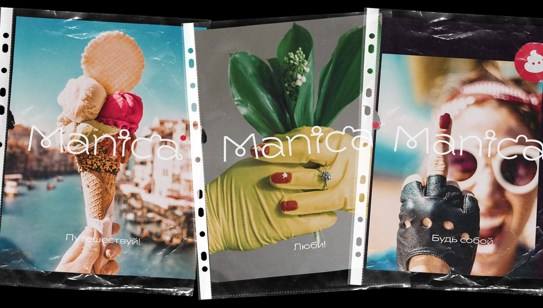 Manica — Изображение №8 — Брендинг, Маркетинг на Dprofile