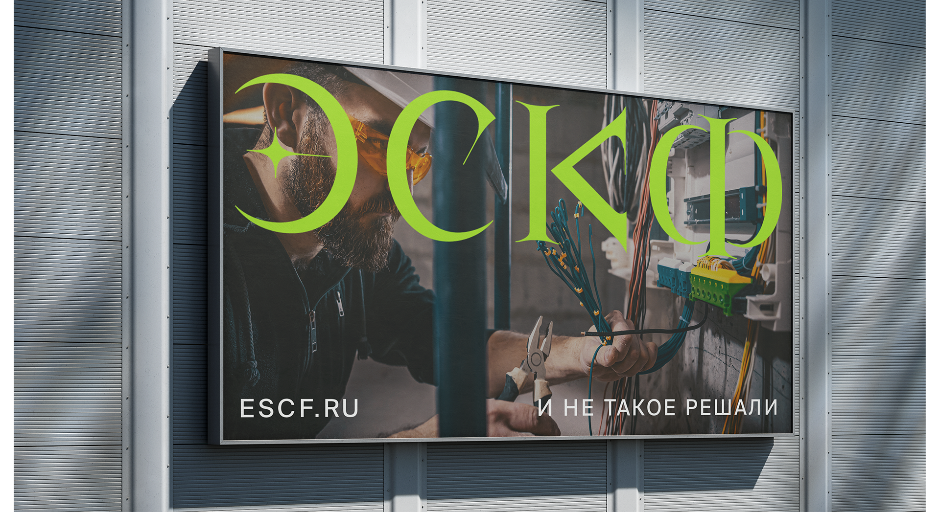 Айдентика компании «ЭСКФ» — Изображение №11 — Брендинг, Графика на Dprofile