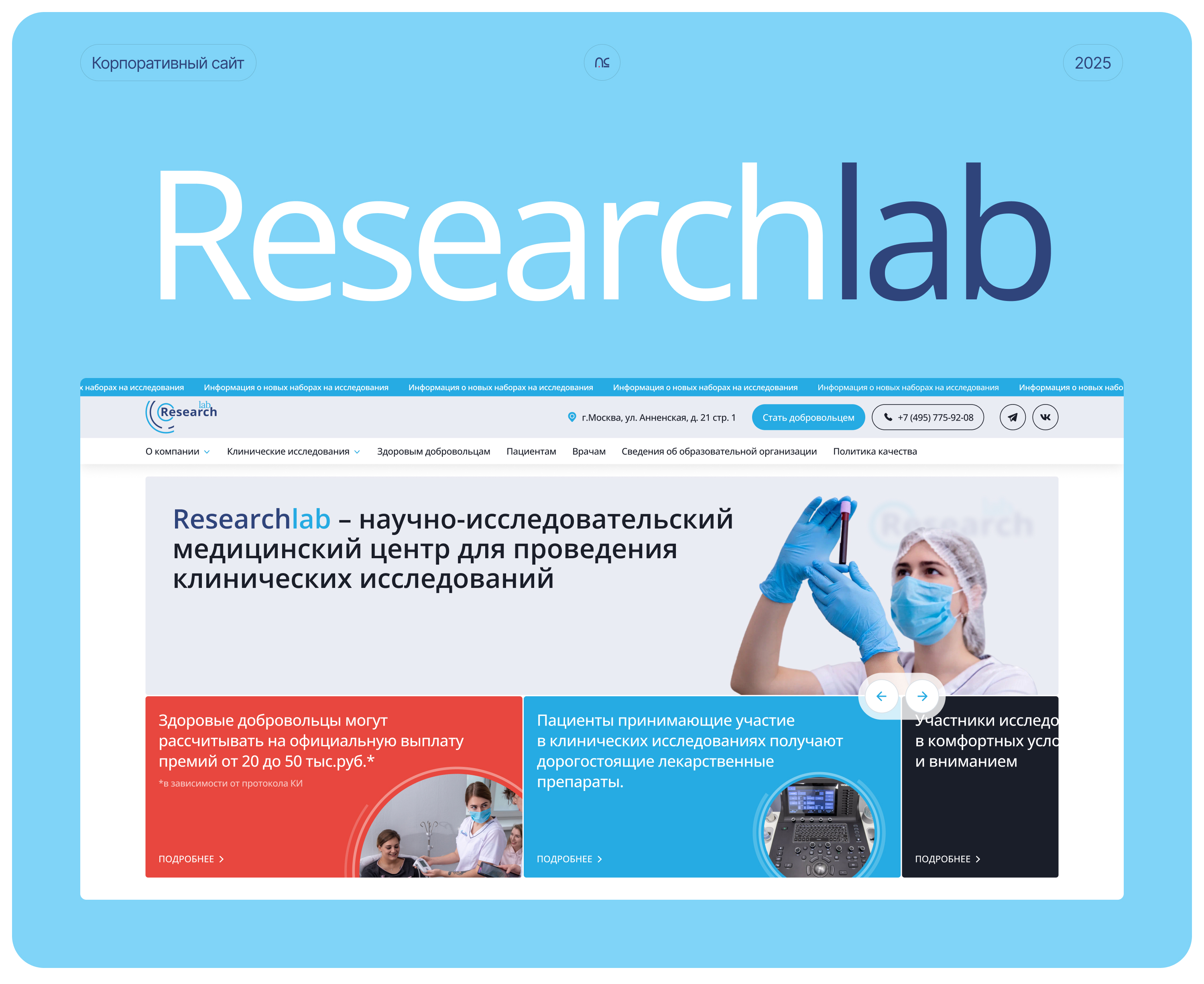 Researchlab – корпоративный сайт медицинского центра — Изображение №1 — Интерфейсы на Dprofile