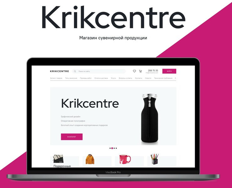 Krikcentre – магазин сувенирнгй продукции — Интерфейсы на Dprofile