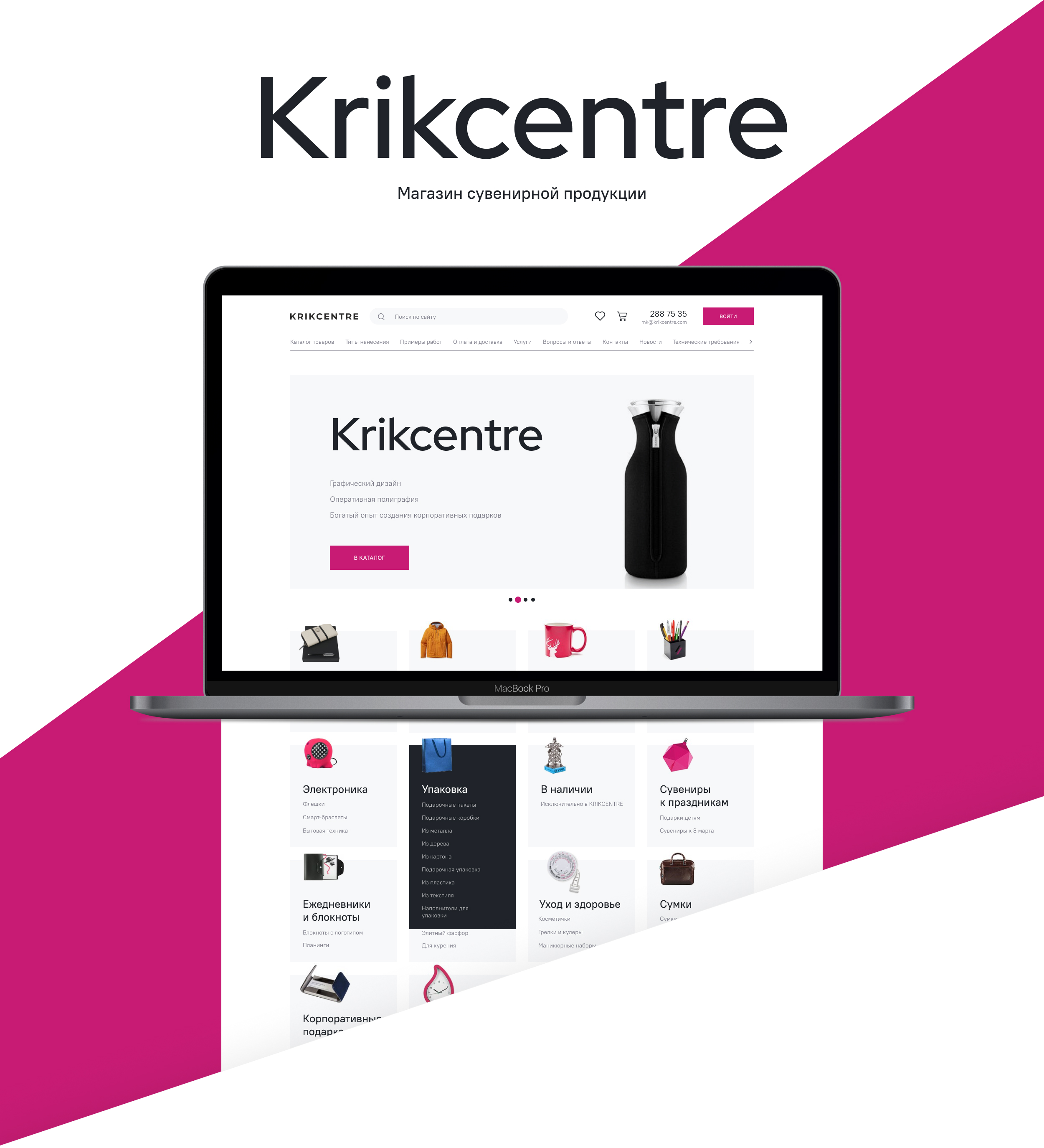 Krikcentre – магазин сувенирнгй продукции — Изображение №1 — Интерфейсы на Dprofile