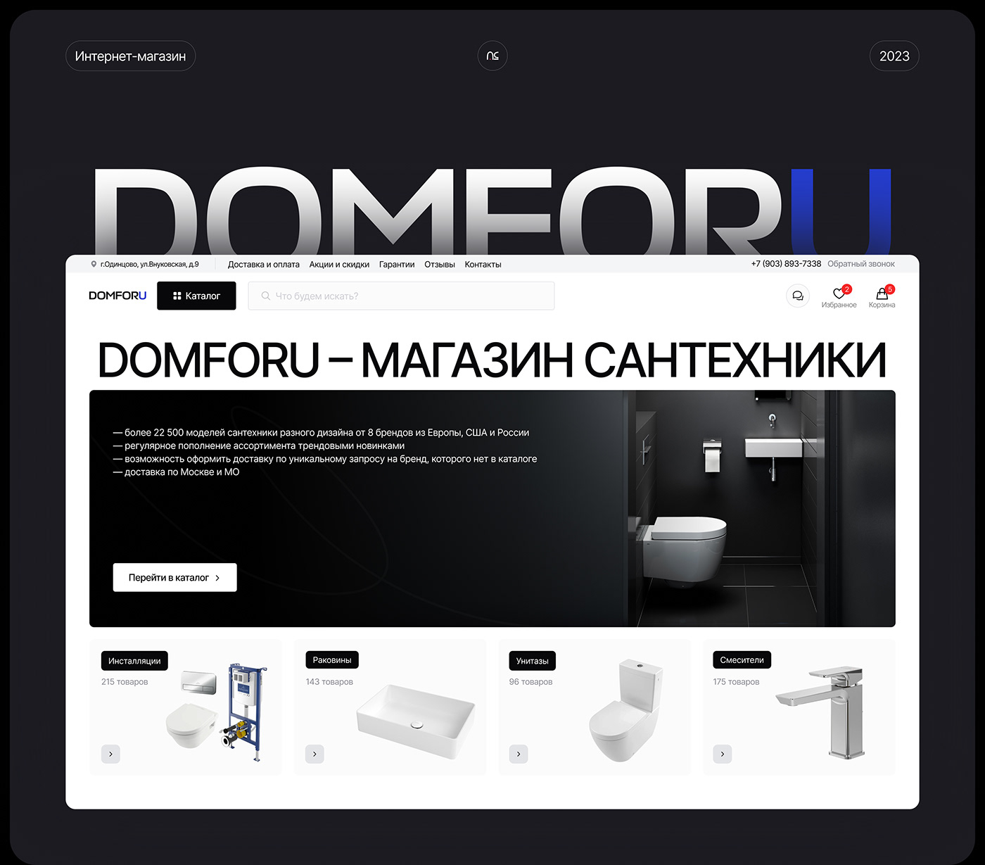 Domforu – интернет-магазин сантехники от европейских брендов — Изображение №1 — Интерфейсы на Dprofile