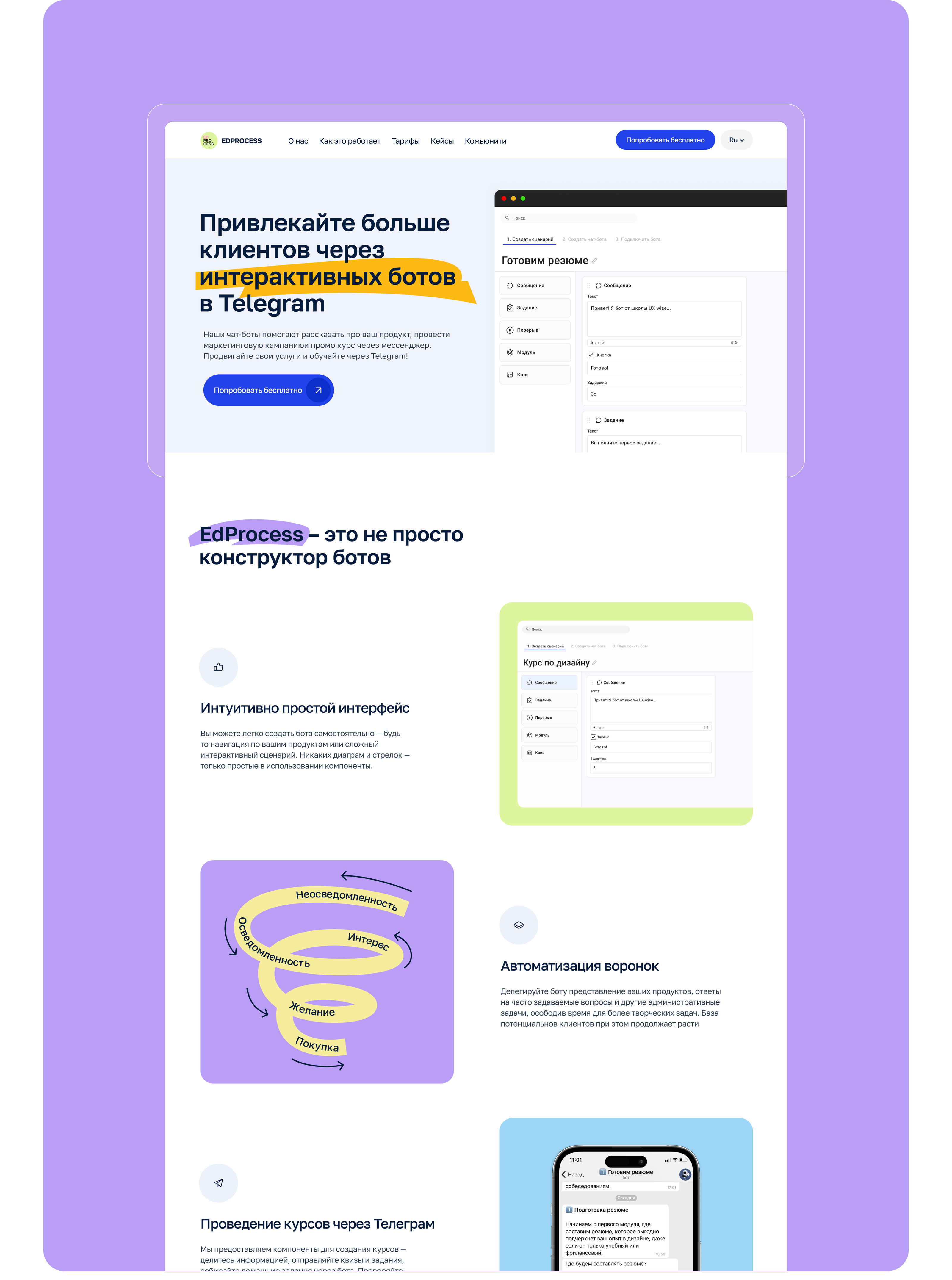 EdProcess — конструктор ботов для курсов — Изображение №3 — Интерфейсы, Анимация на Dprofile