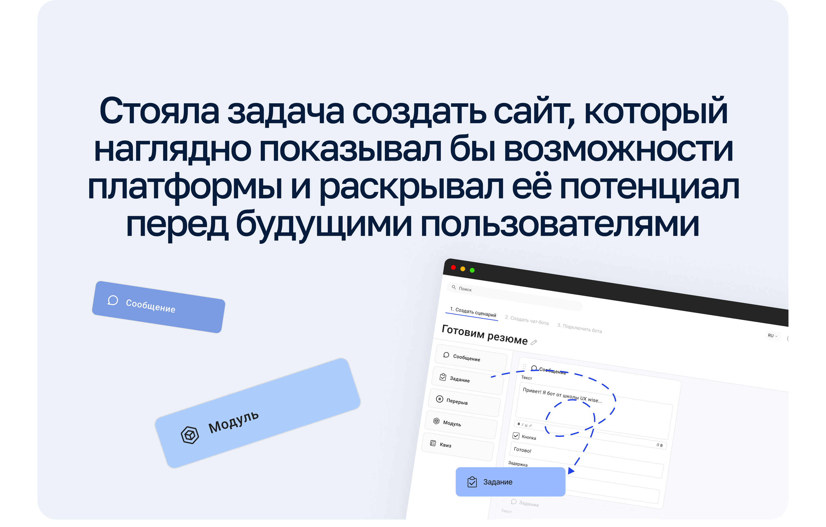 EdProcess — конструктор ботов для курсов — Изображение №4 — Интерфейсы, Анимация на Dprofile