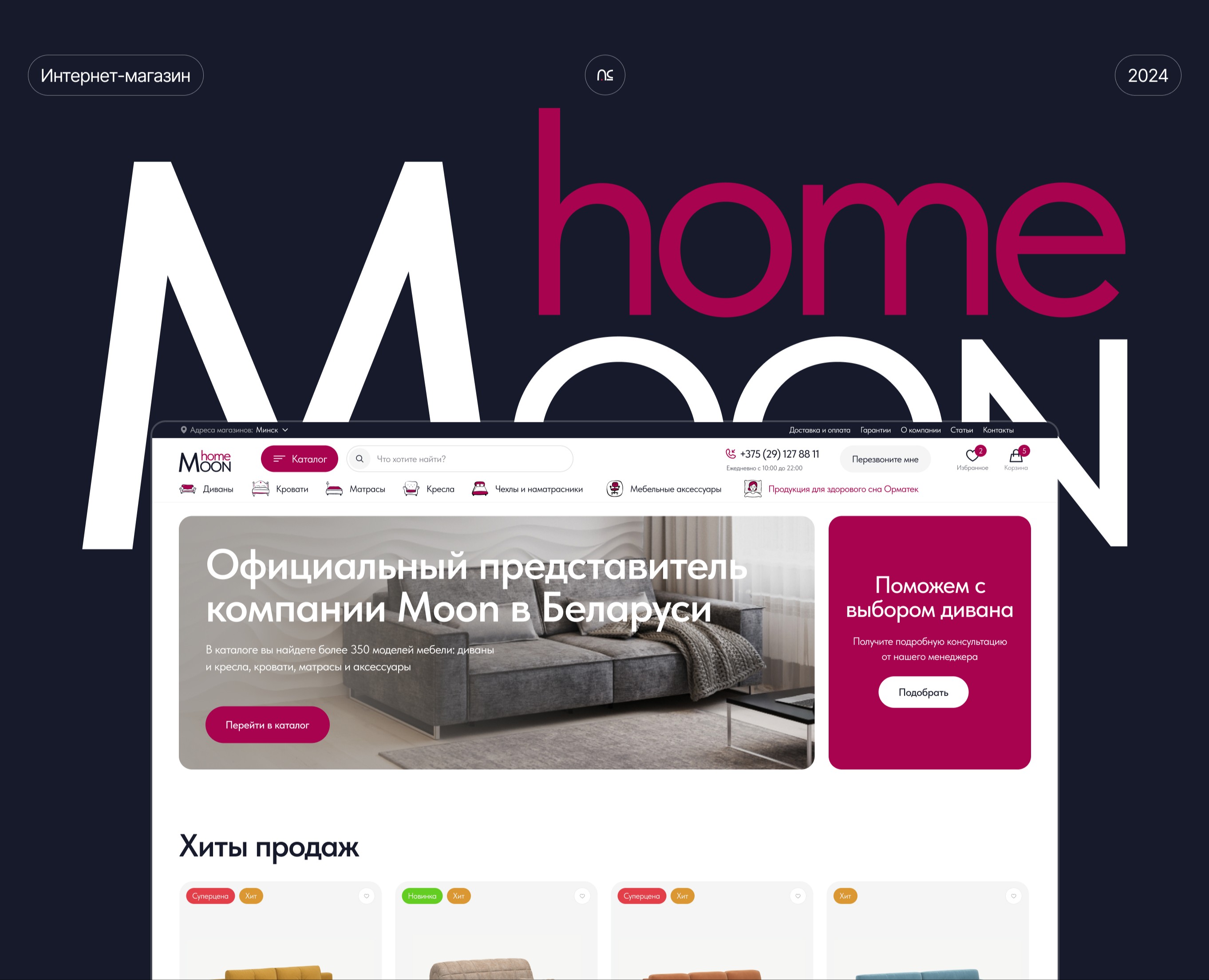 MOONHOME – интернет-магазин мебели — Интерфейсы на Dprofile