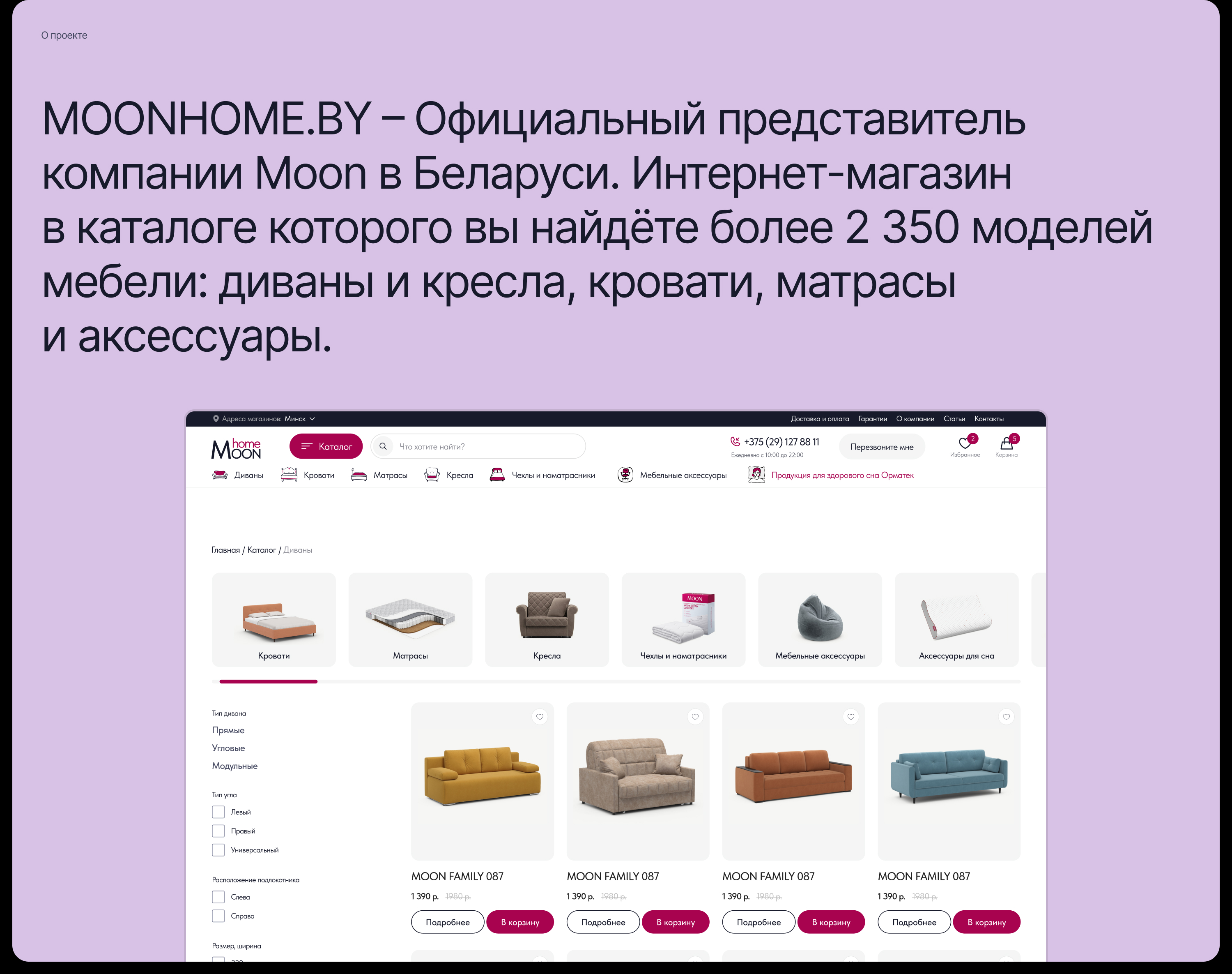 MOONHOME – интернет-магазин мебели — Изображение №2 — Интерфейсы на Dprofile