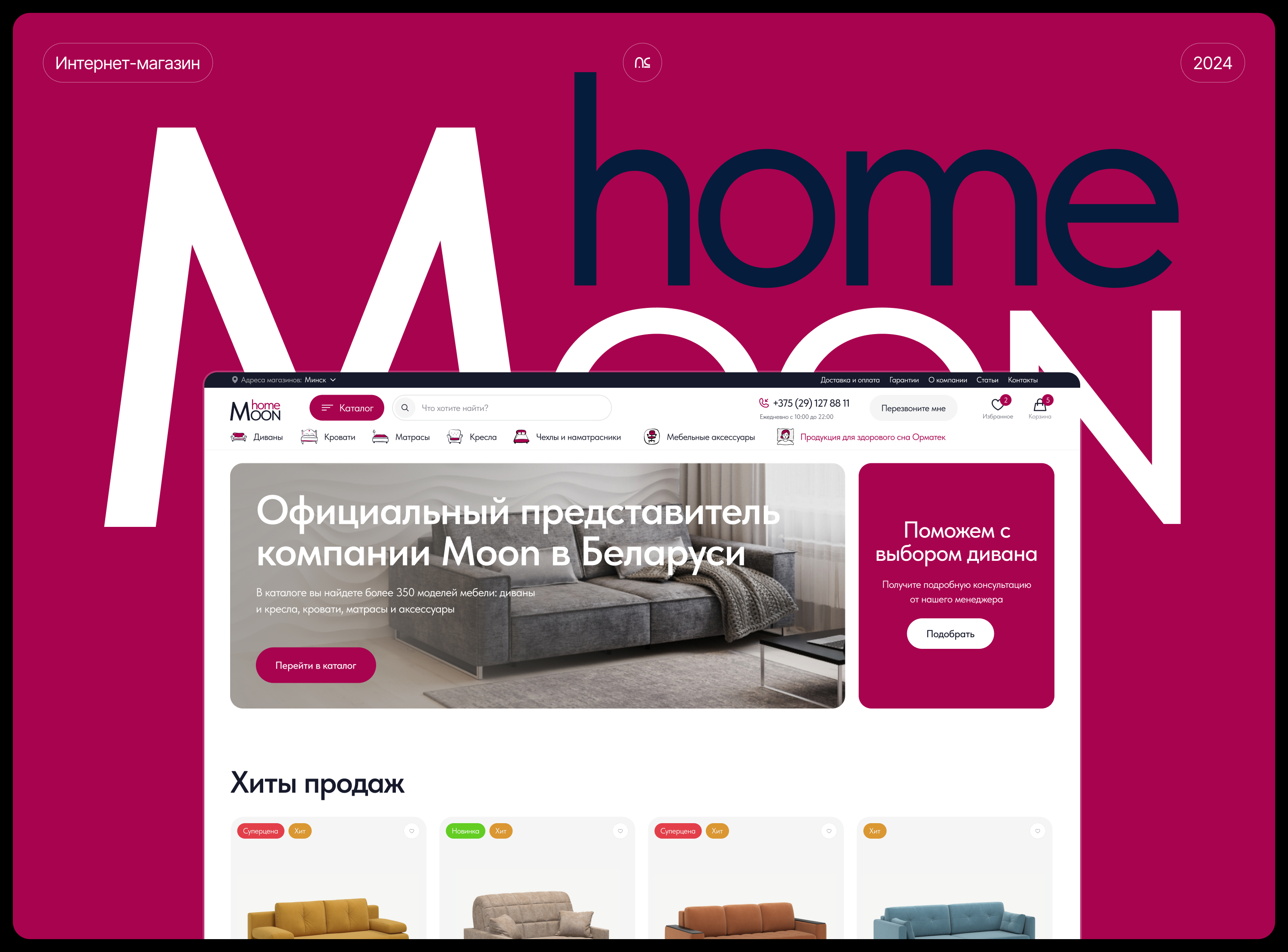 MOONHOME – интернет-магазин мебели — Изображение №1 — Интерфейсы на Dprofile