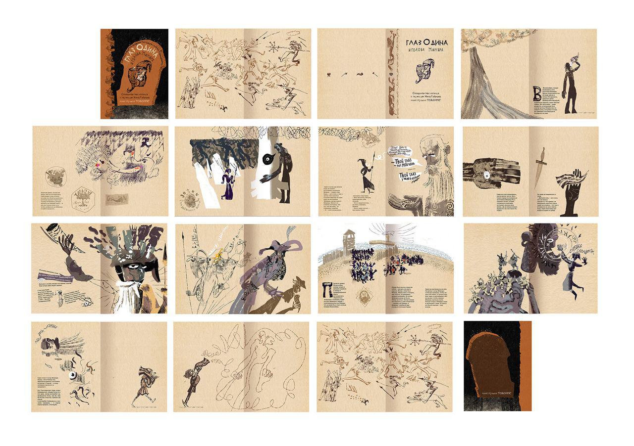 Глаз Одина и голова Мимира иллюстрации к книге — Изображение №10 — Иллюстрация, Графика на Dprofile