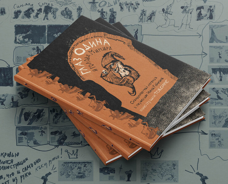 Глаз Одина и голова Мимира иллюстрации к книге — Иллюстрация, Графика на Dprofile