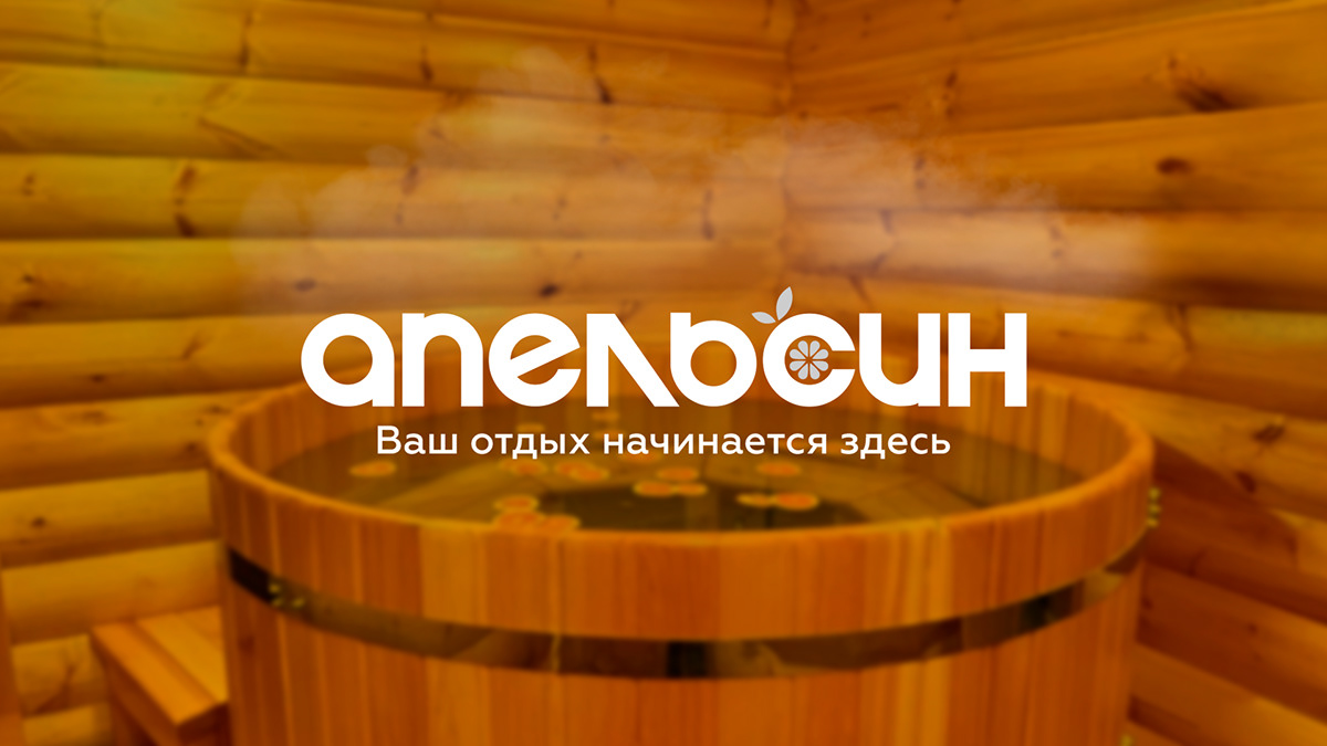 Апельсин — Сауна & SPA • Логотип — Изображение №1 — Брендинг, Графика на Dprofile