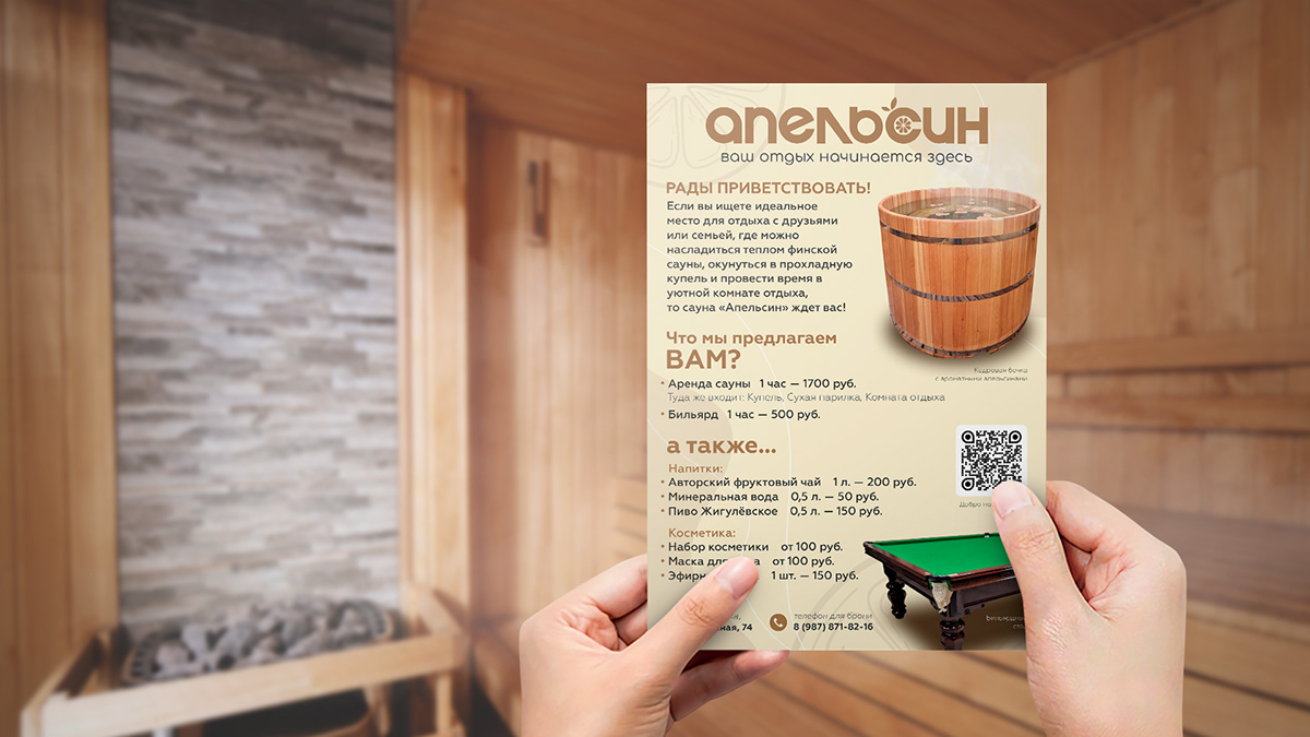 Апельсин — Сауна & SPA • Логотип — Изображение №5 — Брендинг, Графика на Dprofile