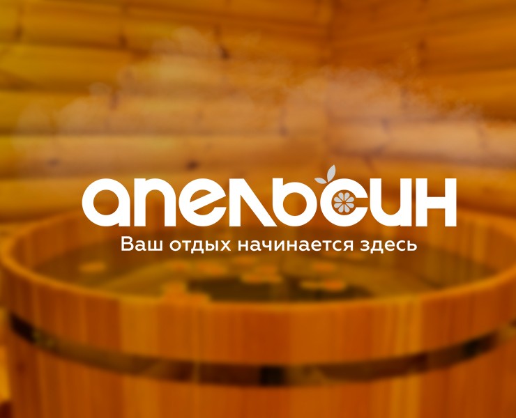Апельсин — Сауна & SPA • Логотип — Брендинг, Графика на Dprofile
