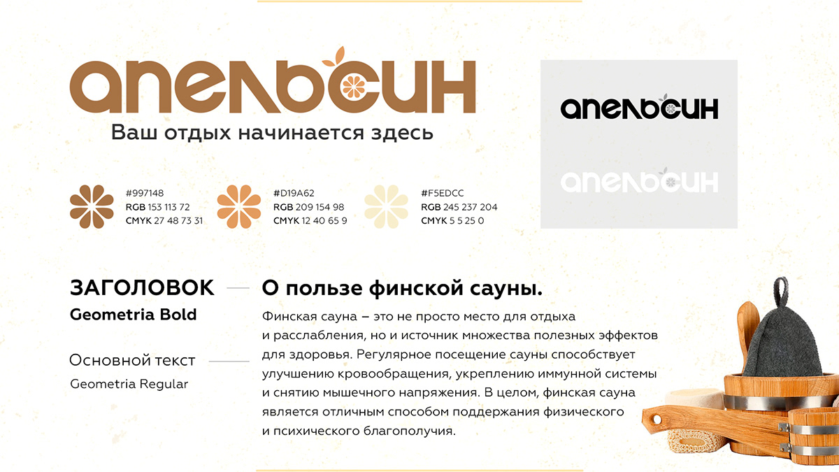 Апельсин — Сауна & SPA • Логотип — Изображение №3 — Брендинг, Графика на Dprofile