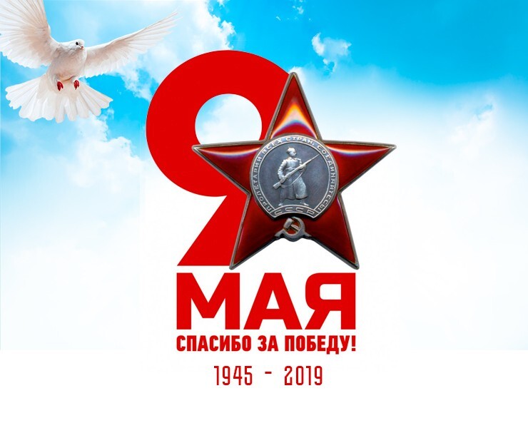 9 мая 2019 ★ День Победы — Иллюстрация, Графика на Dprofile