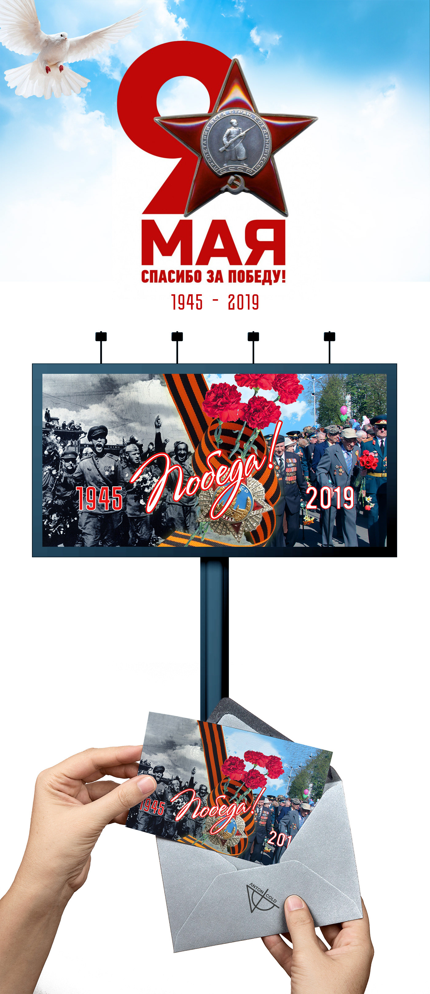 9 мая 2019 ★ День Победы — Изображение №1 — Иллюстрация, Графика на Dprofile