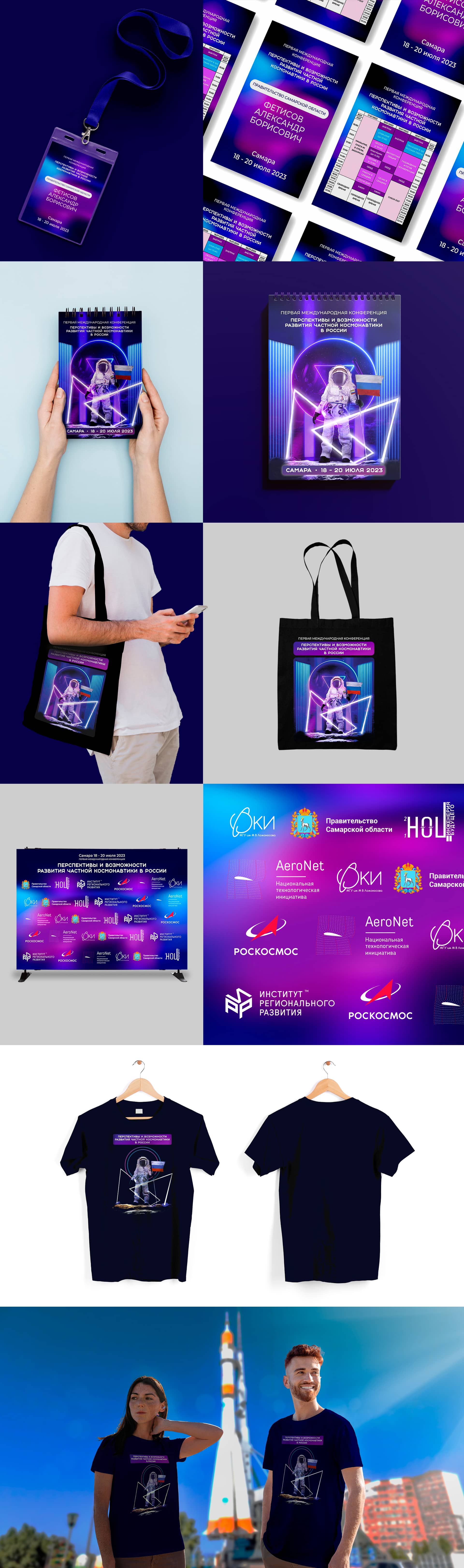 Конференция развития частной космонавтики 2023 — Изображение №3 — Брендинг, Графика на Dprofile