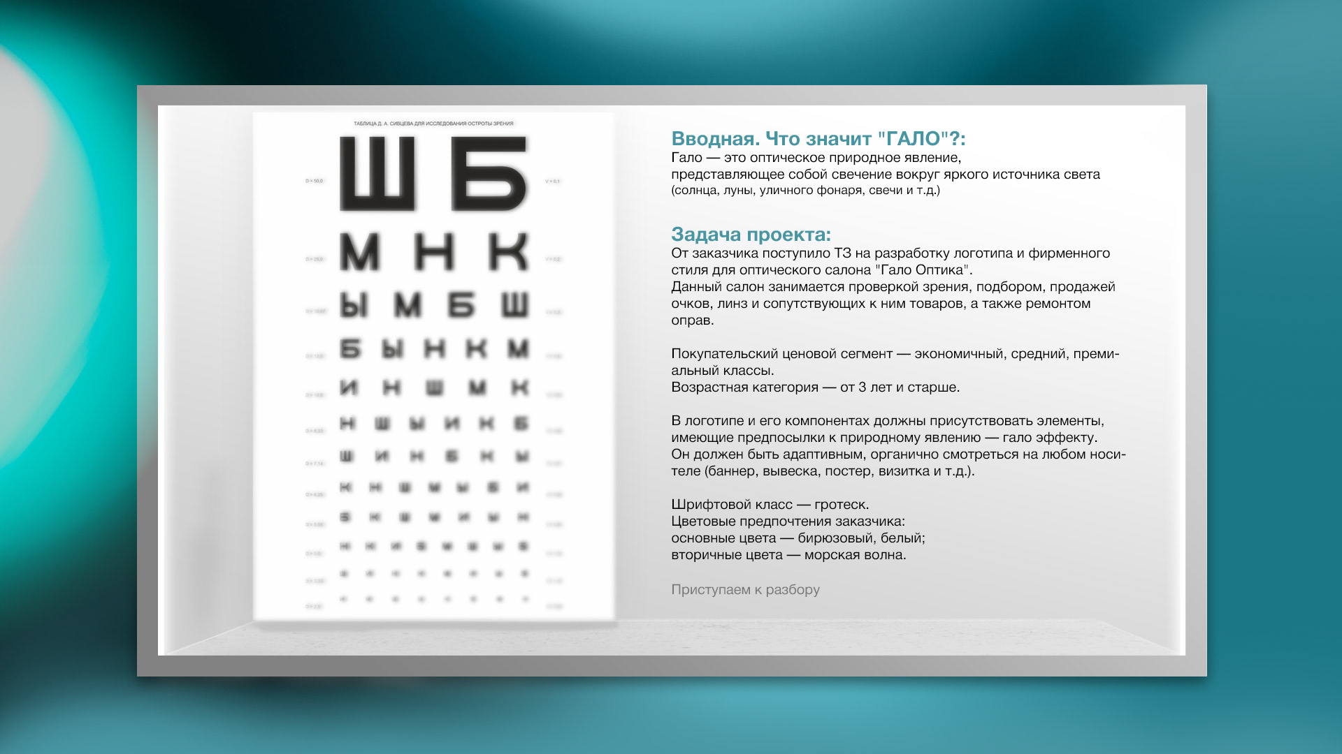 Гало Оптика • Логотип, фирменный стиль — Изображение №2 — Брендинг на Dprofile